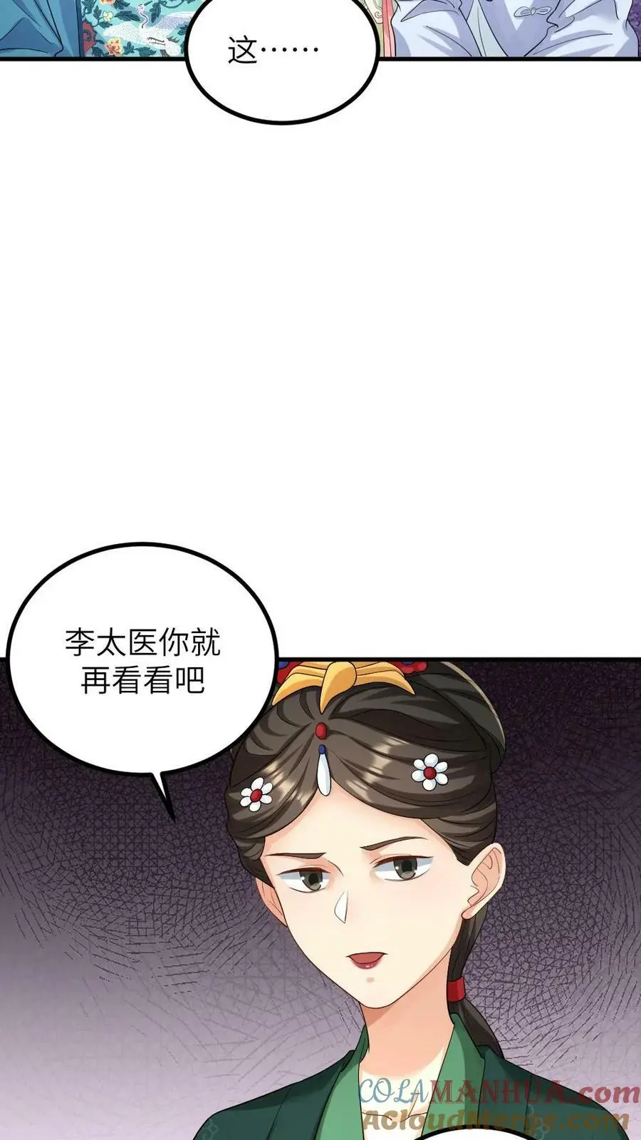 第149话 宁潇潇有了喜脉24