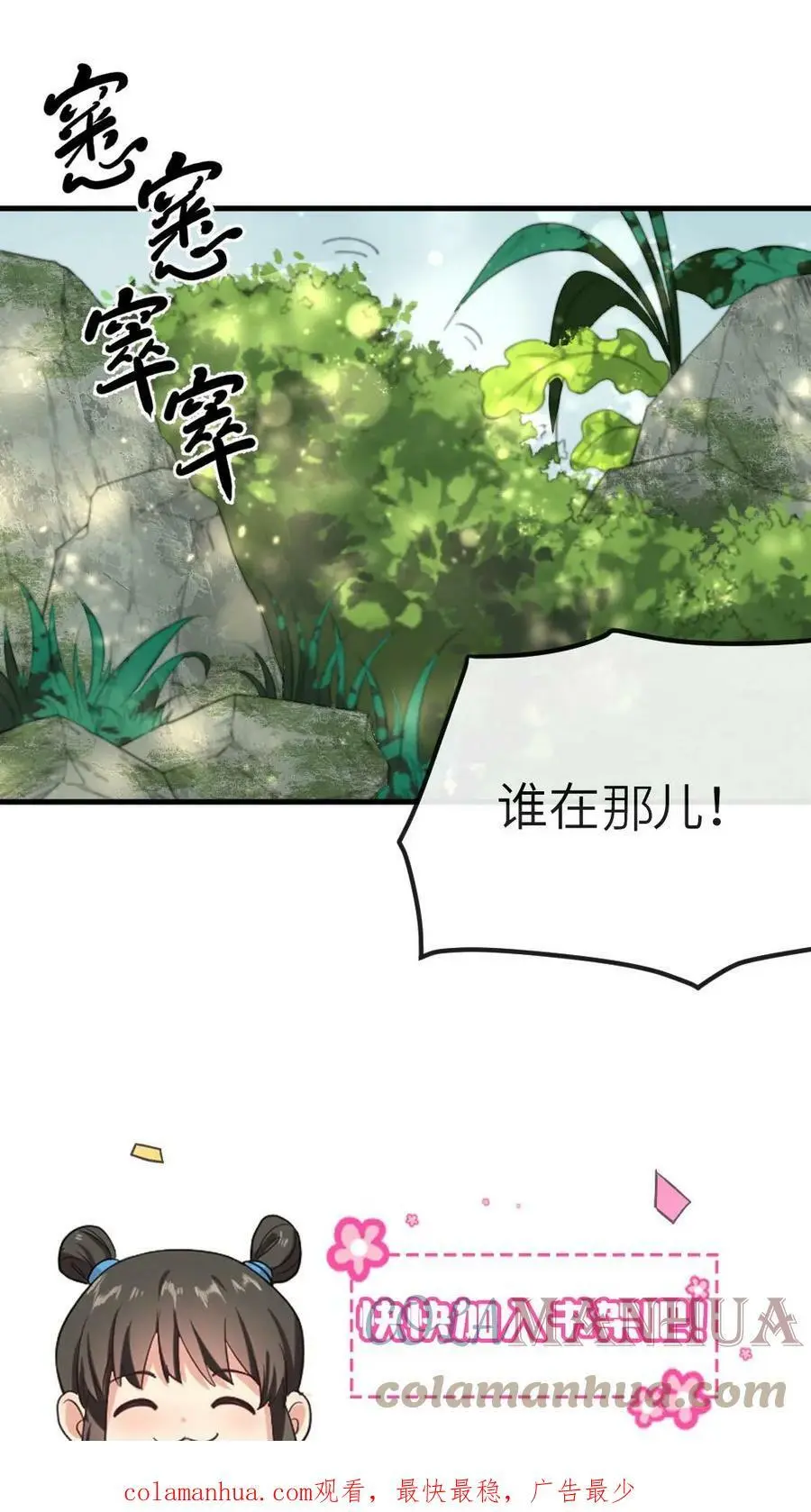 第42话 我相信潇潇18