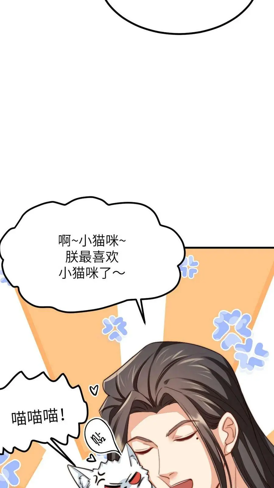 第192话 给朕暖床小猫咪15