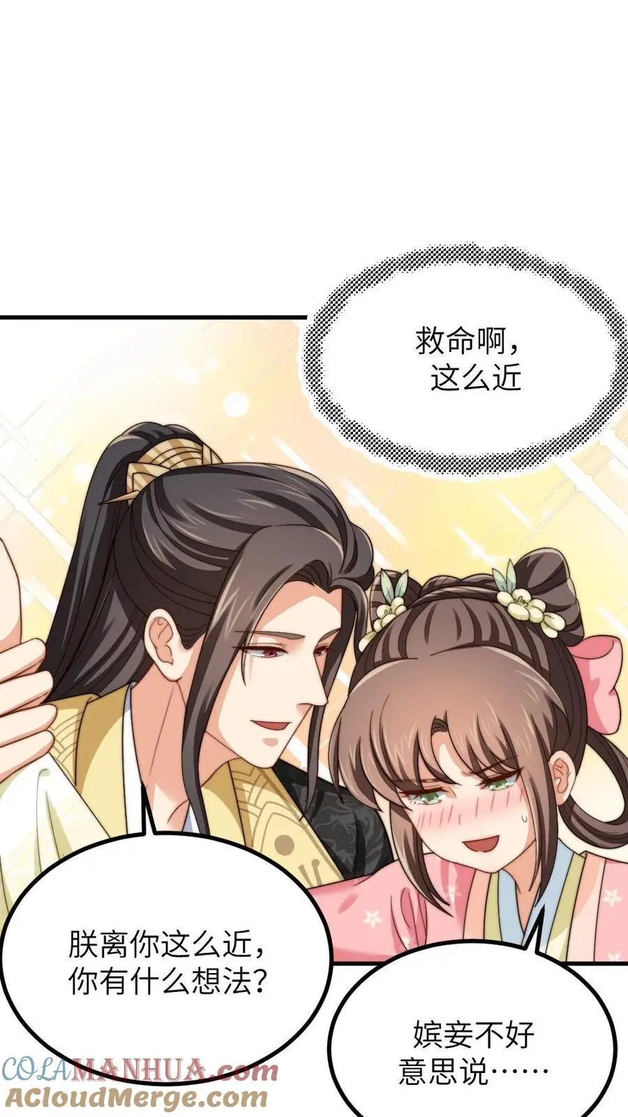 第208话 亲暴君99次？！12