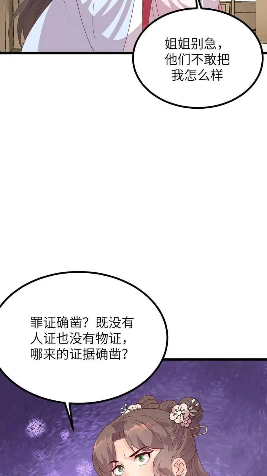 第286话 宁潇潇被诬陷杀害佟氏27