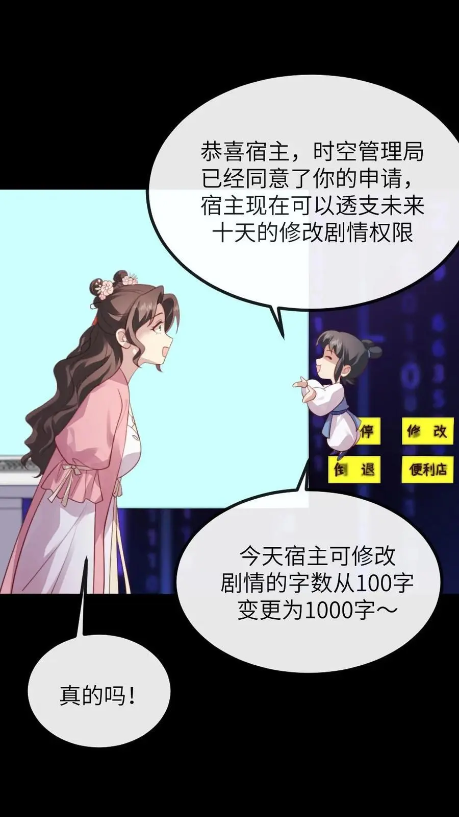 第284话 接到新任务，一个月内当上皇后1