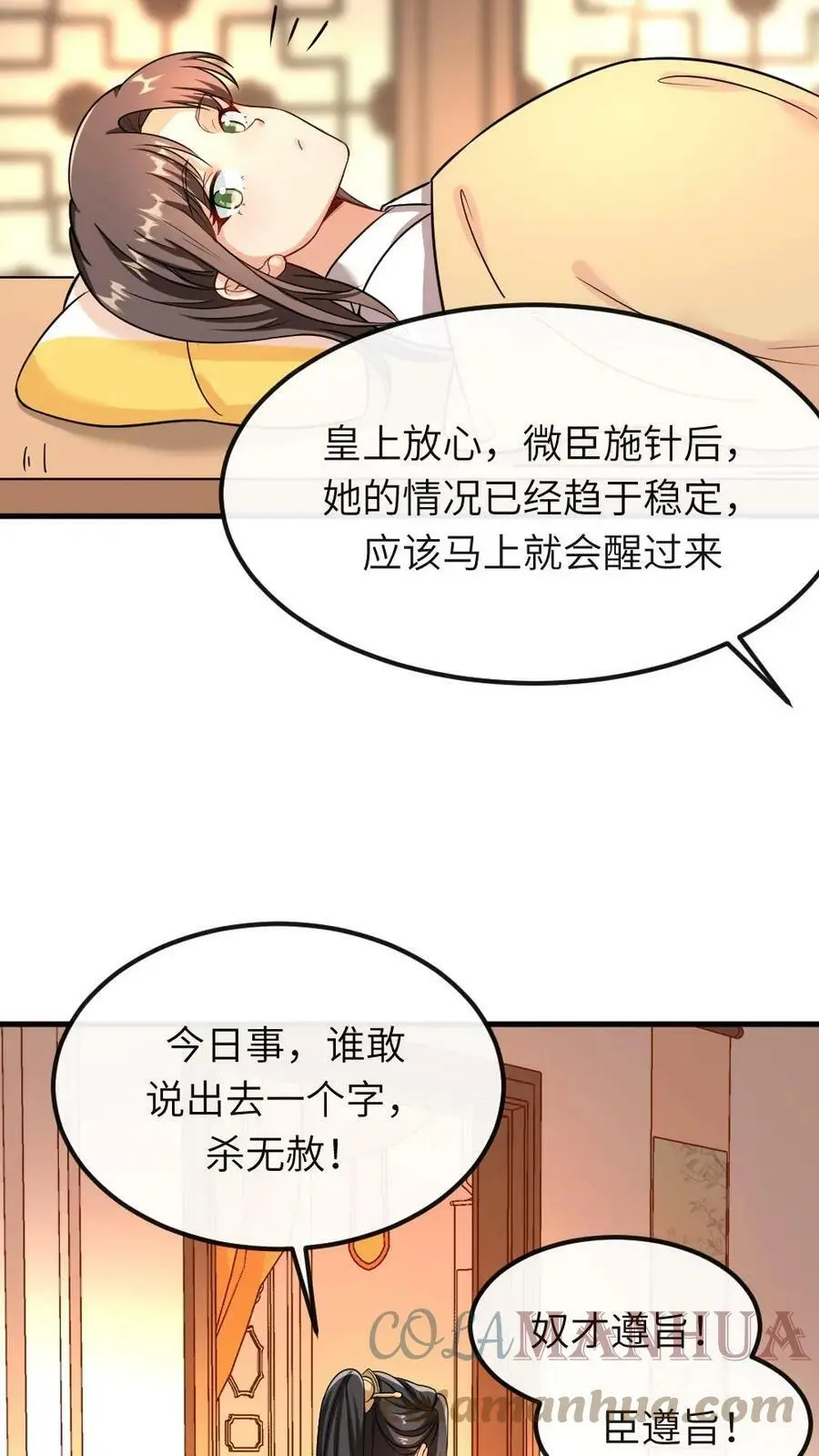 第45话 好像是被我咬的12
