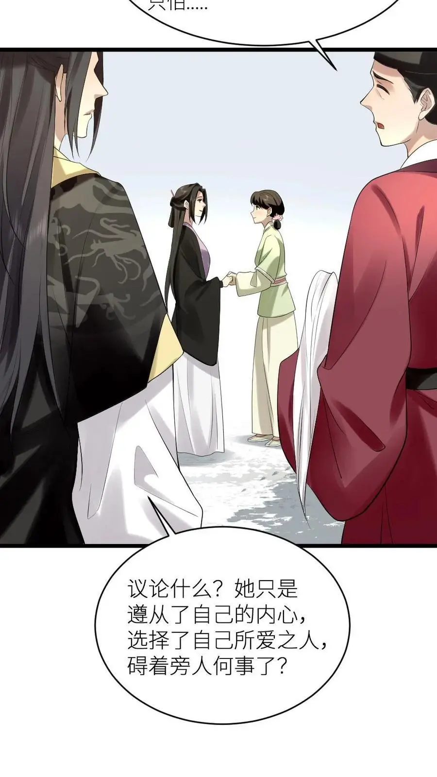 第215话 遵从自己内心，选择自己所爱之人25