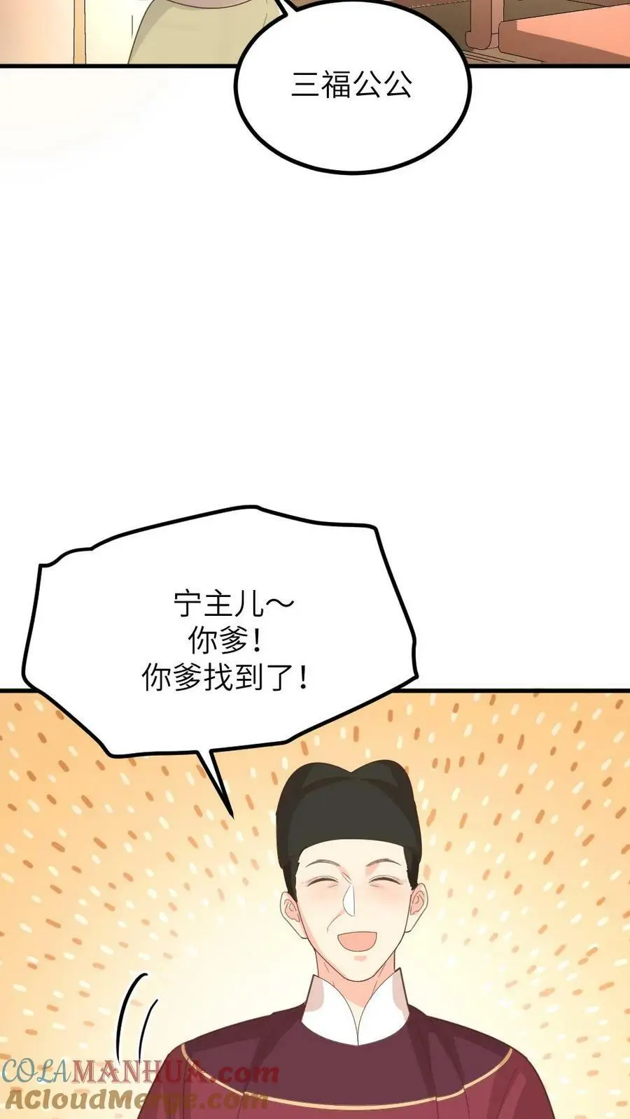 第165话 宁小主，你爹找到了！26