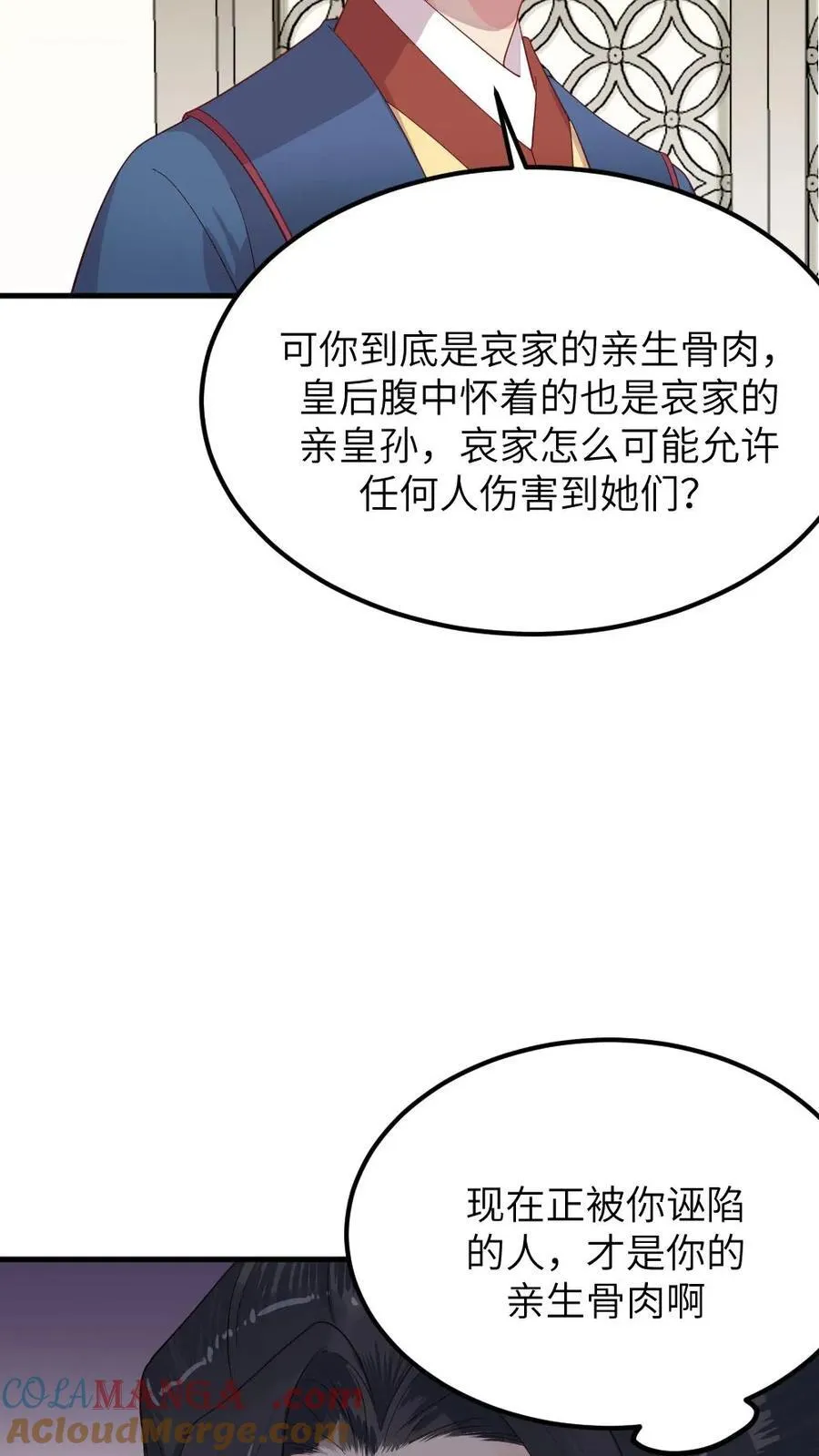 第300话 太后诬陷自己亲儿16