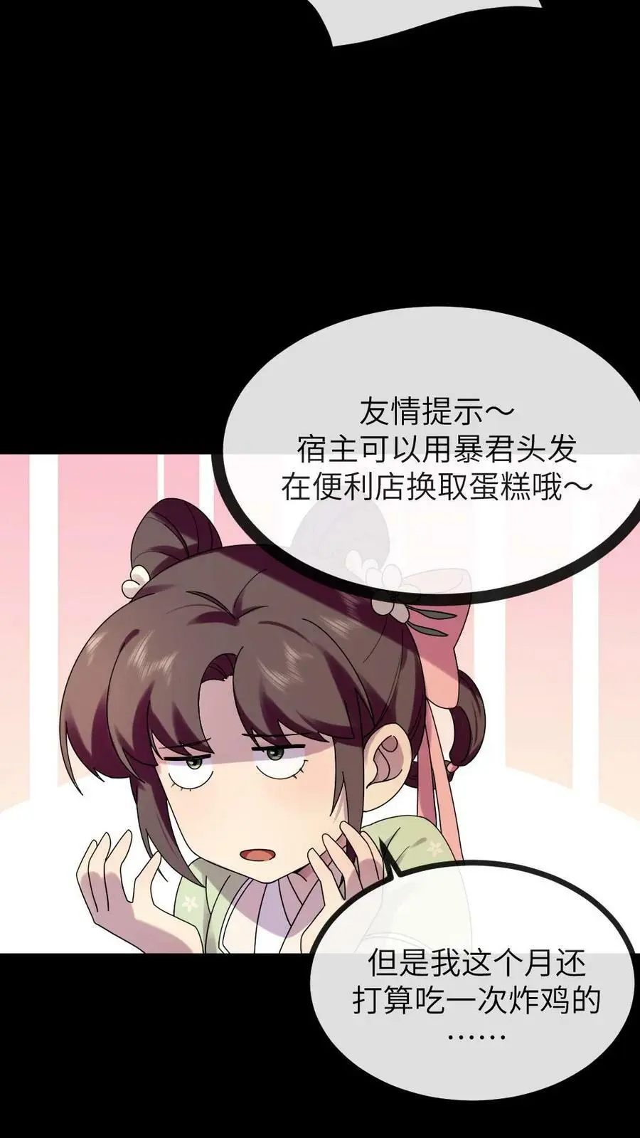 第121话 她这是……又来偷内裤？13