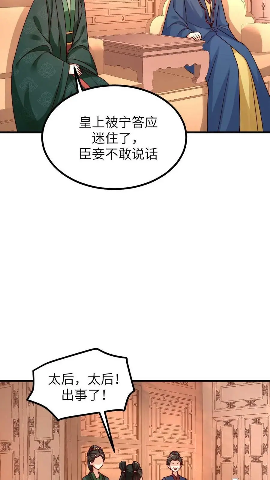 第172话 我怀有皇嗣，我说的话就是皇上的话15
