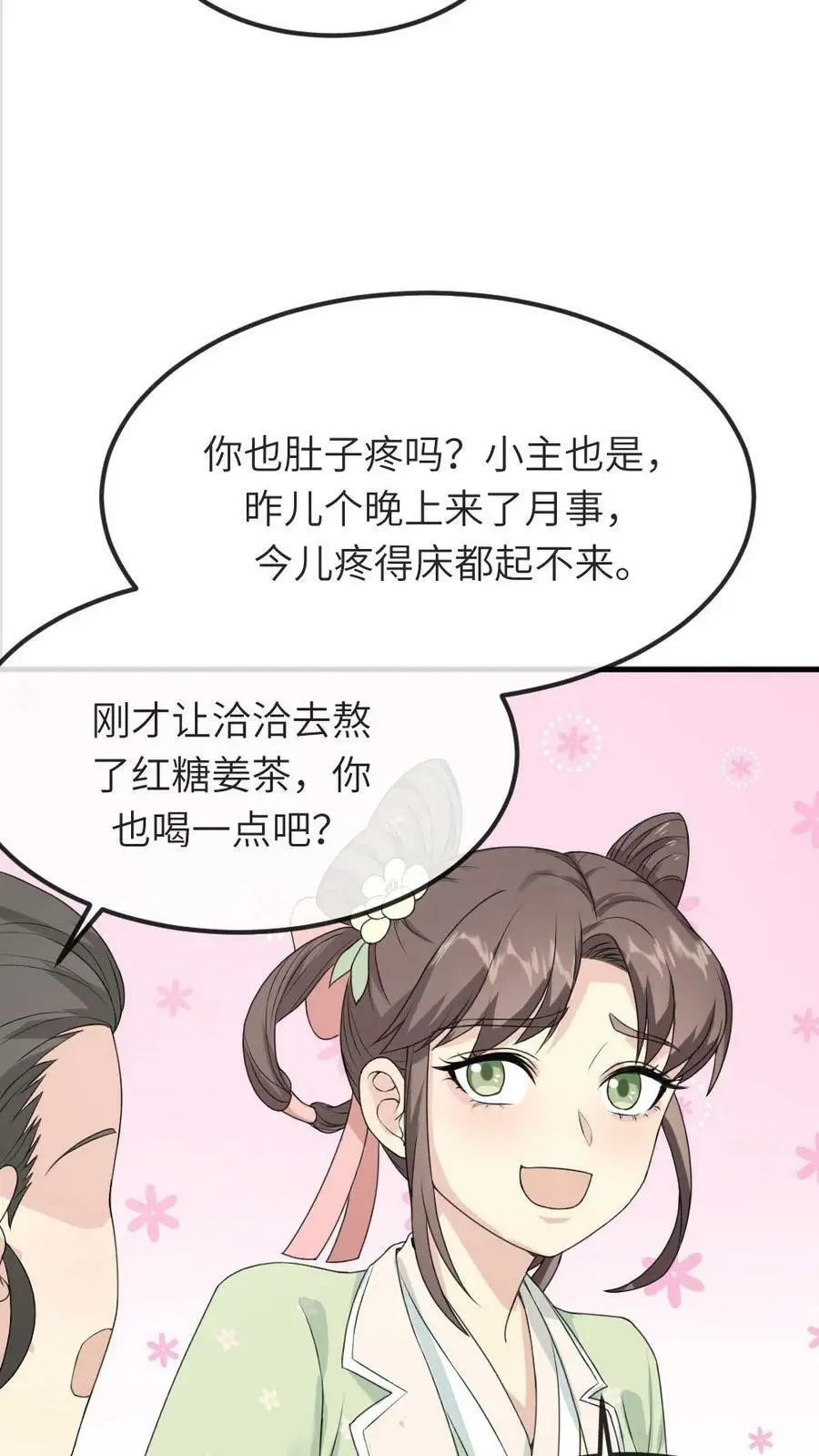 第48话 卿家可知道“痛经”是什么病？21