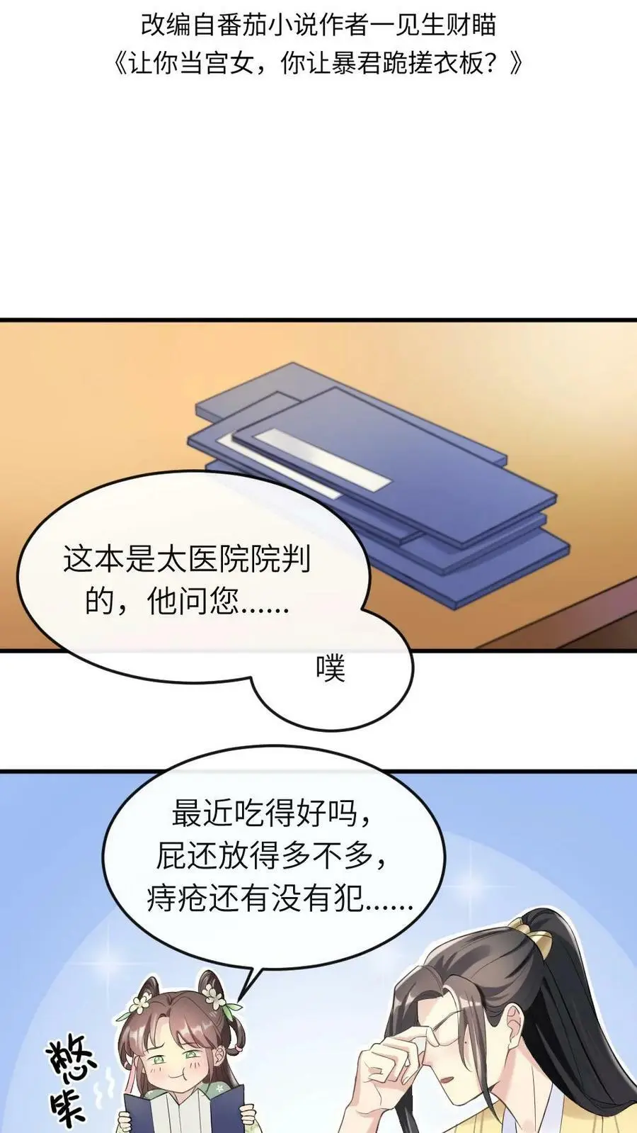 第23话 大胆蚊子敢吸皇上龙血！我插！1