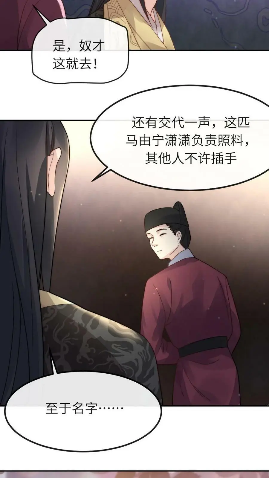 第25话 马有什么好想的？17