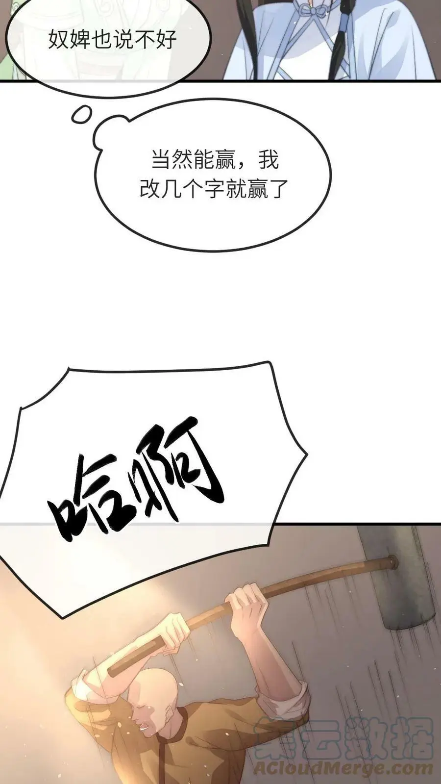 第73话 我改几个字就赢了24