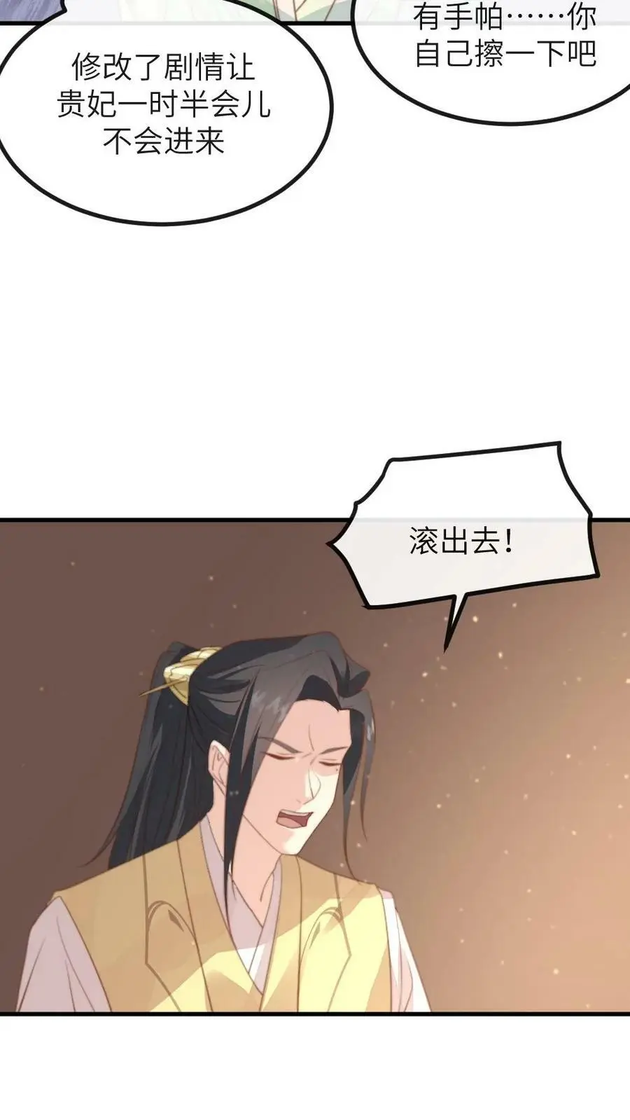 第115话 臣妾来的不是时候，臣妾告退！21