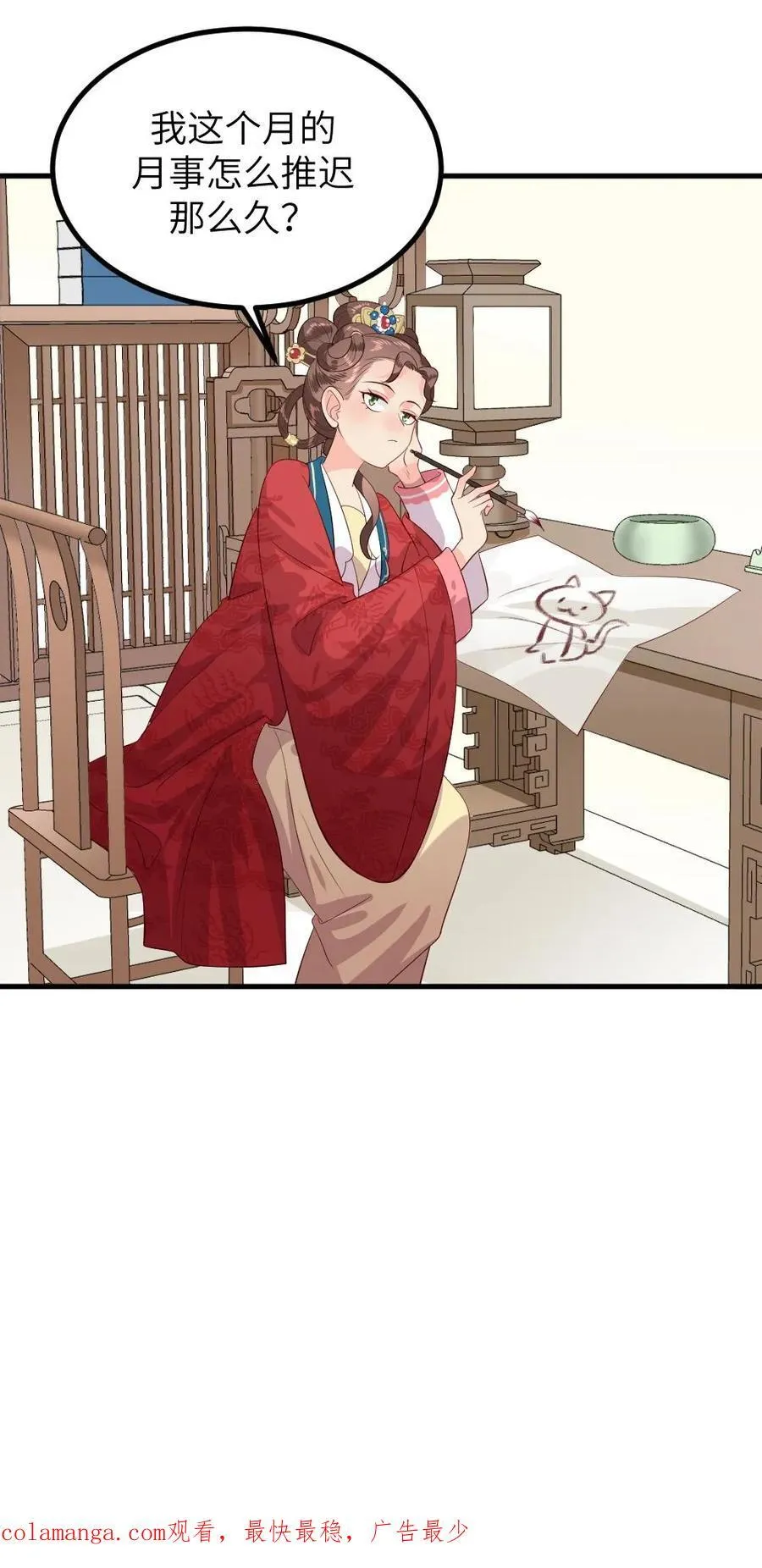 第294话 给朕把缓解癸水有异的汤药端上来25