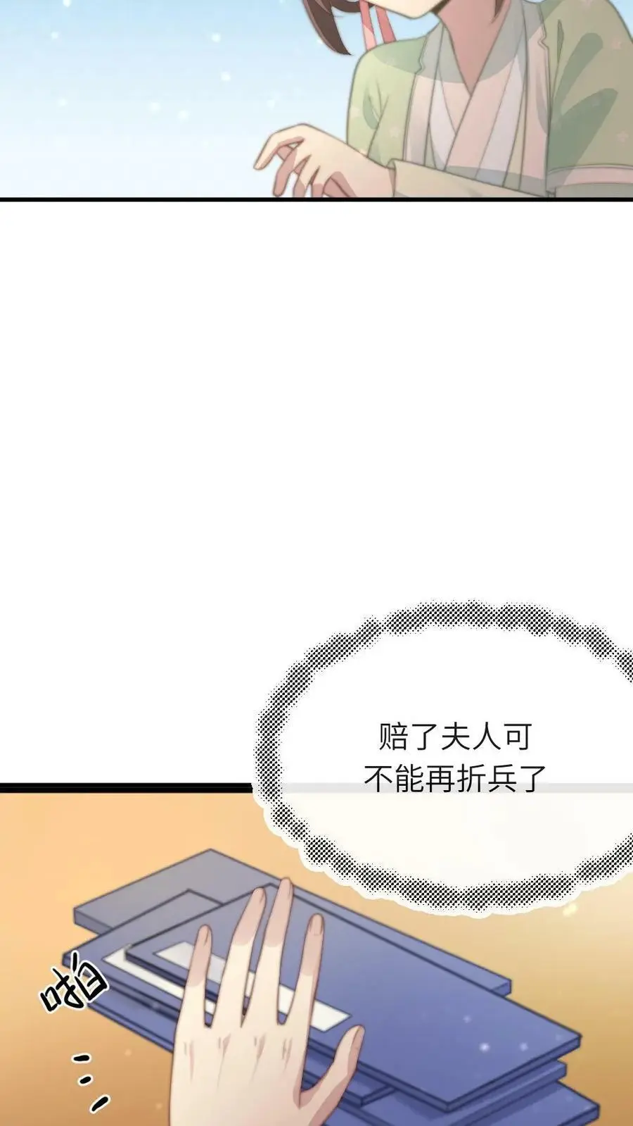 第82话 朕拿你个洗头膏，你就想睡朕？！！11