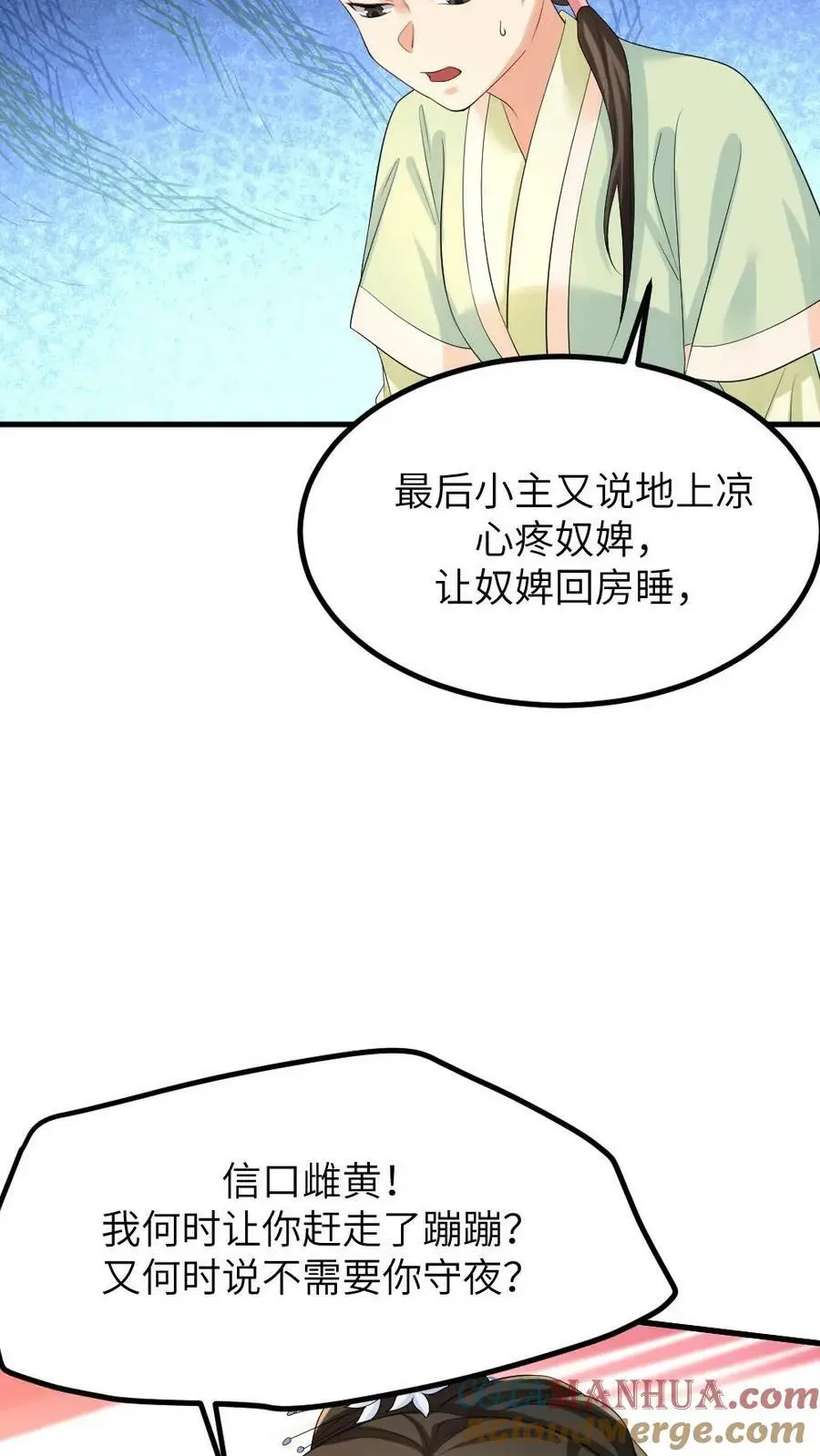 第133话 顾似锦还是处子之身8