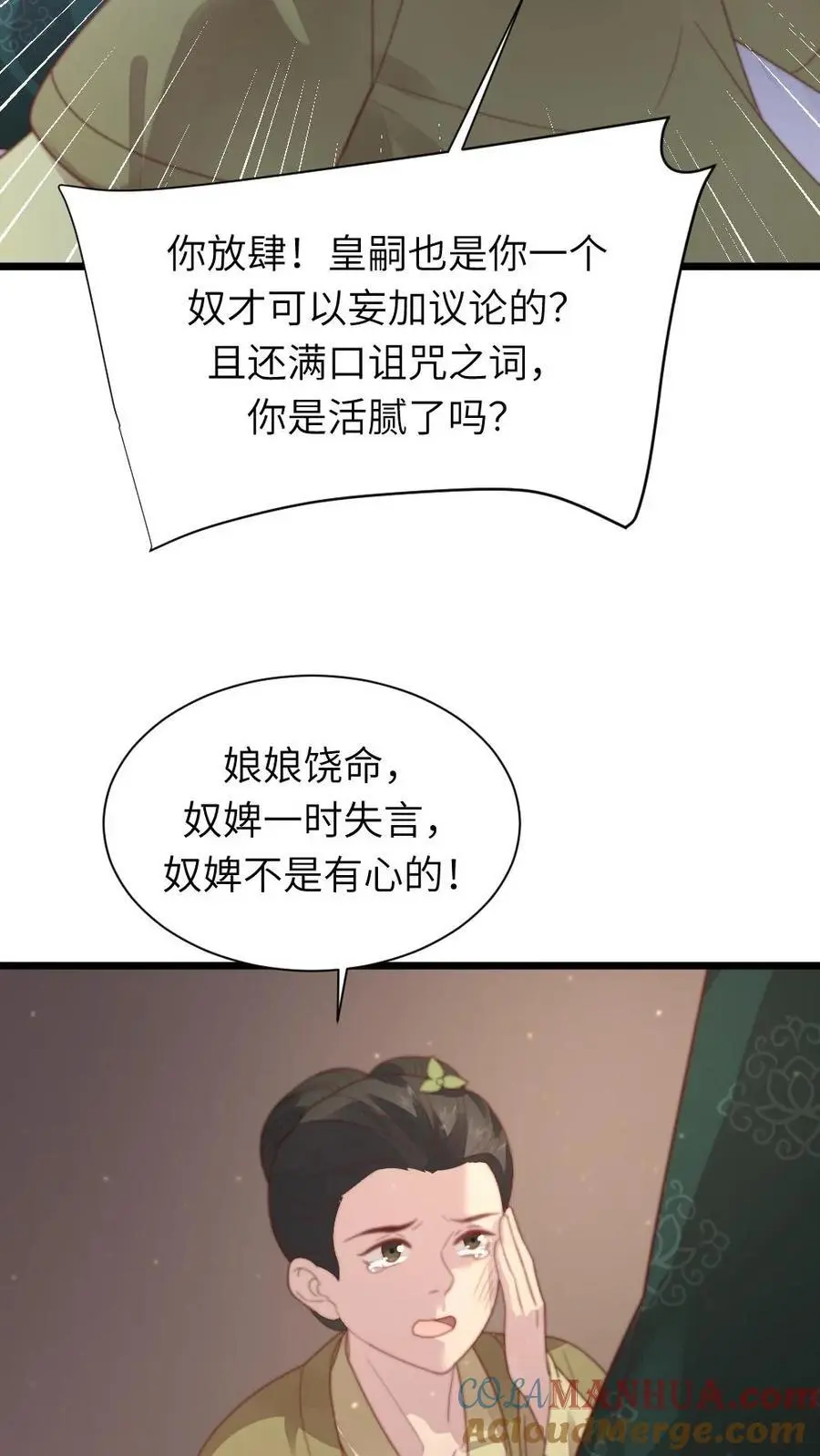 第197话 要是华贵人腹中孩子出事10