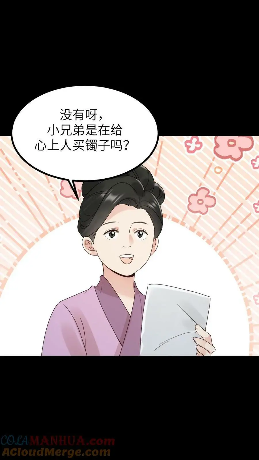 第99话 千金难买心头好16