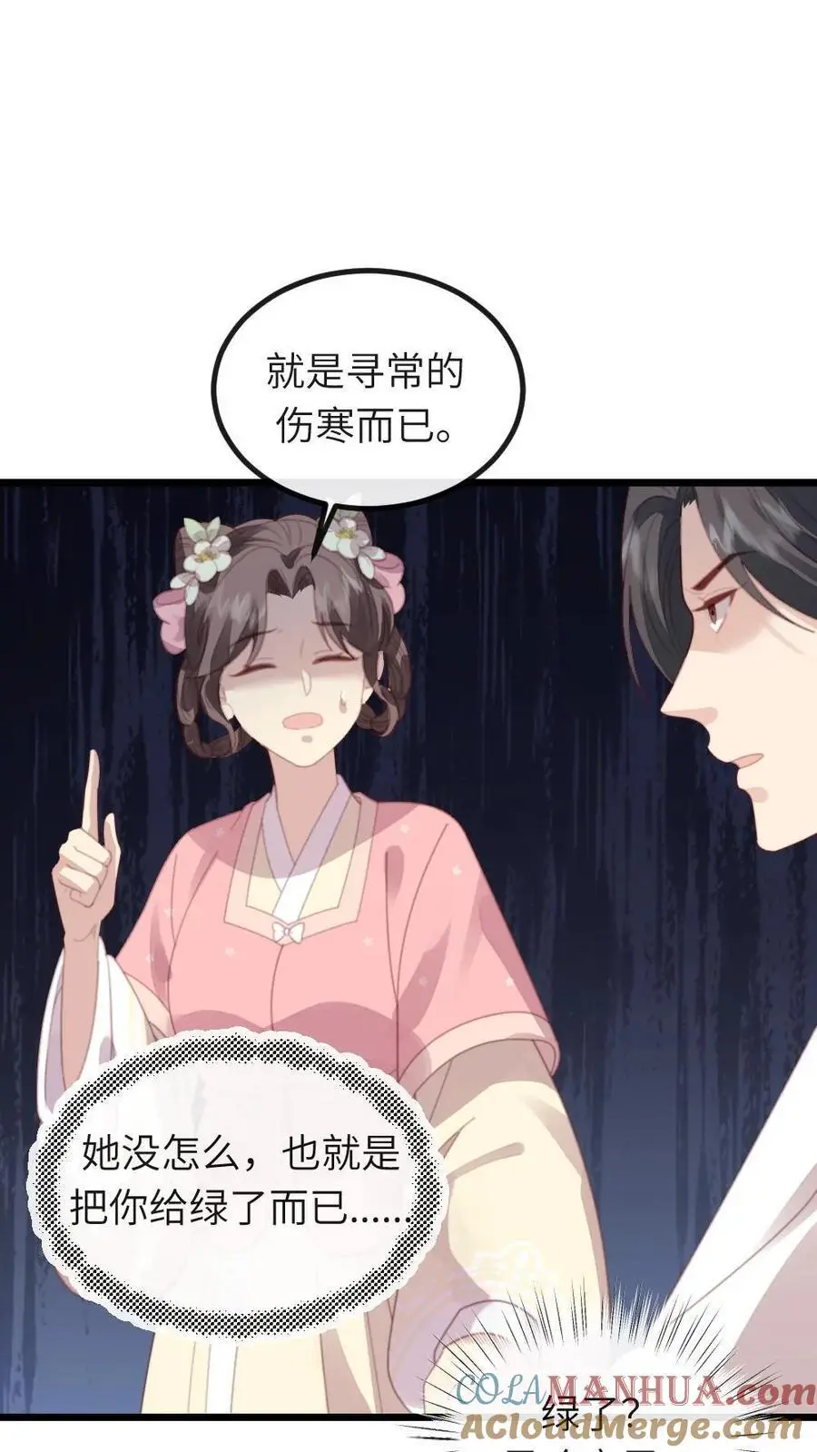 第234话 你为何要把朕给敲晕？26