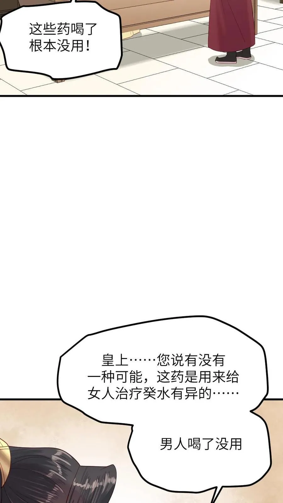 第294话 给朕把缓解癸水有异的汤药端上来13