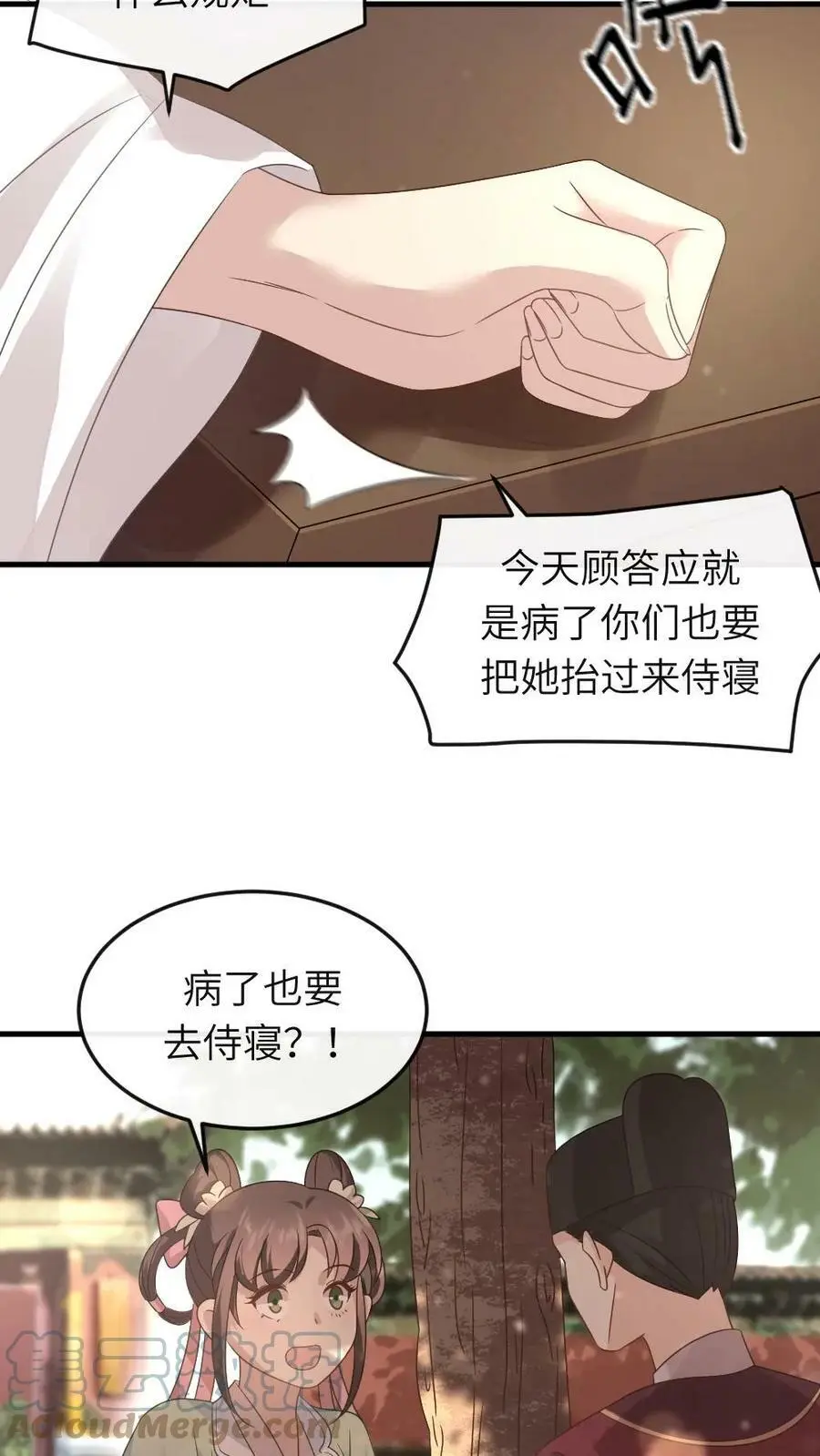 第21话 病了也要侍寝12