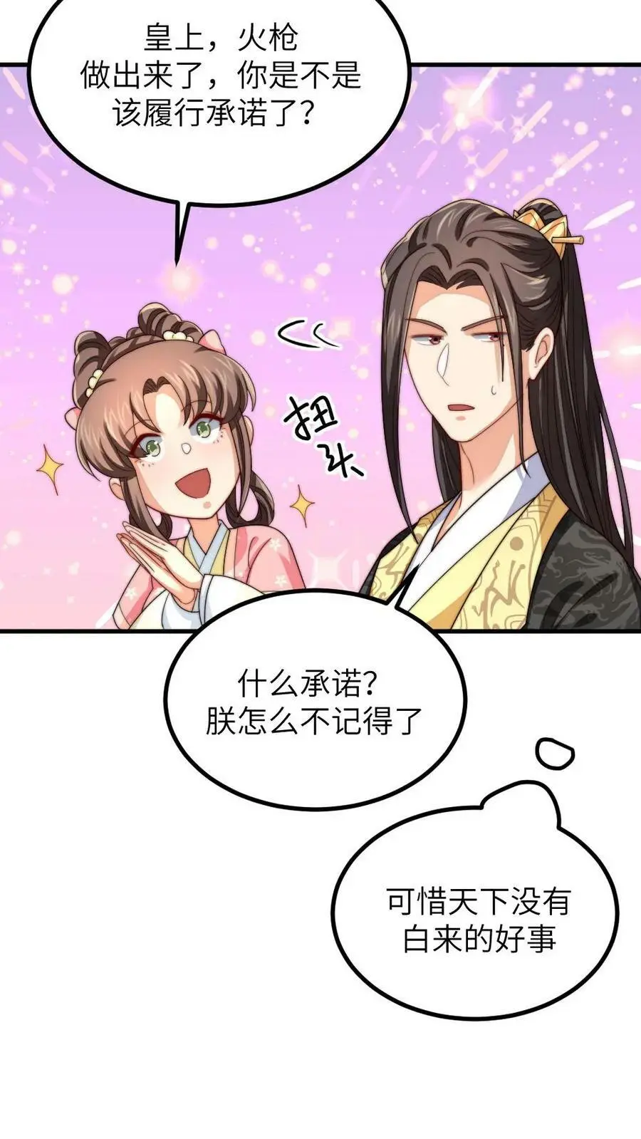 第189话 皇上，我想看你劈叉唱歌17