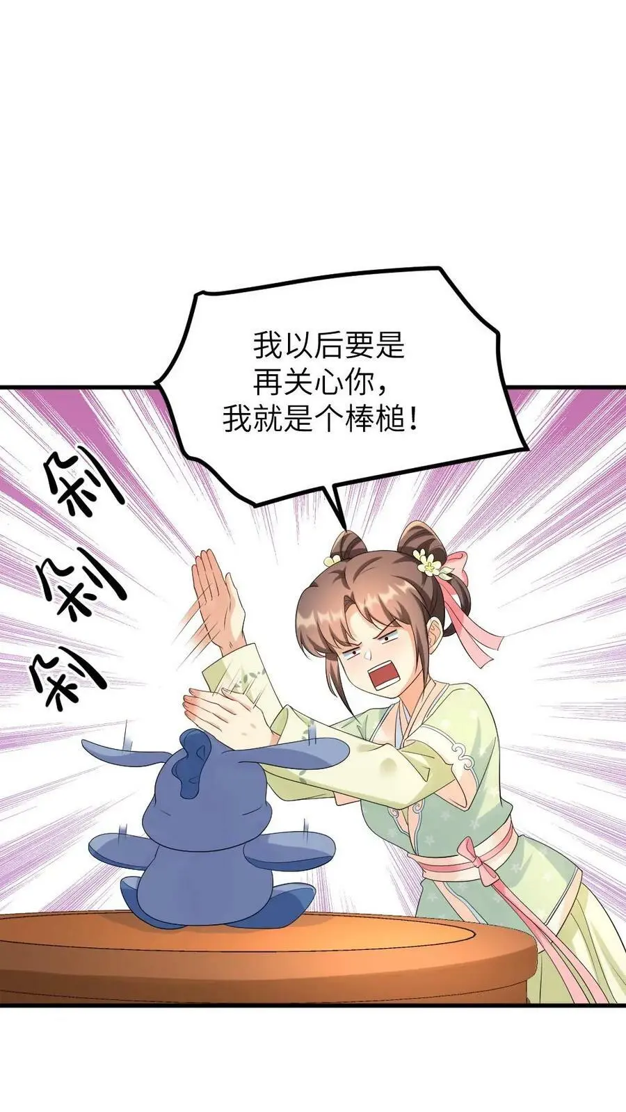 第119话 陆临渊是冤种驴7