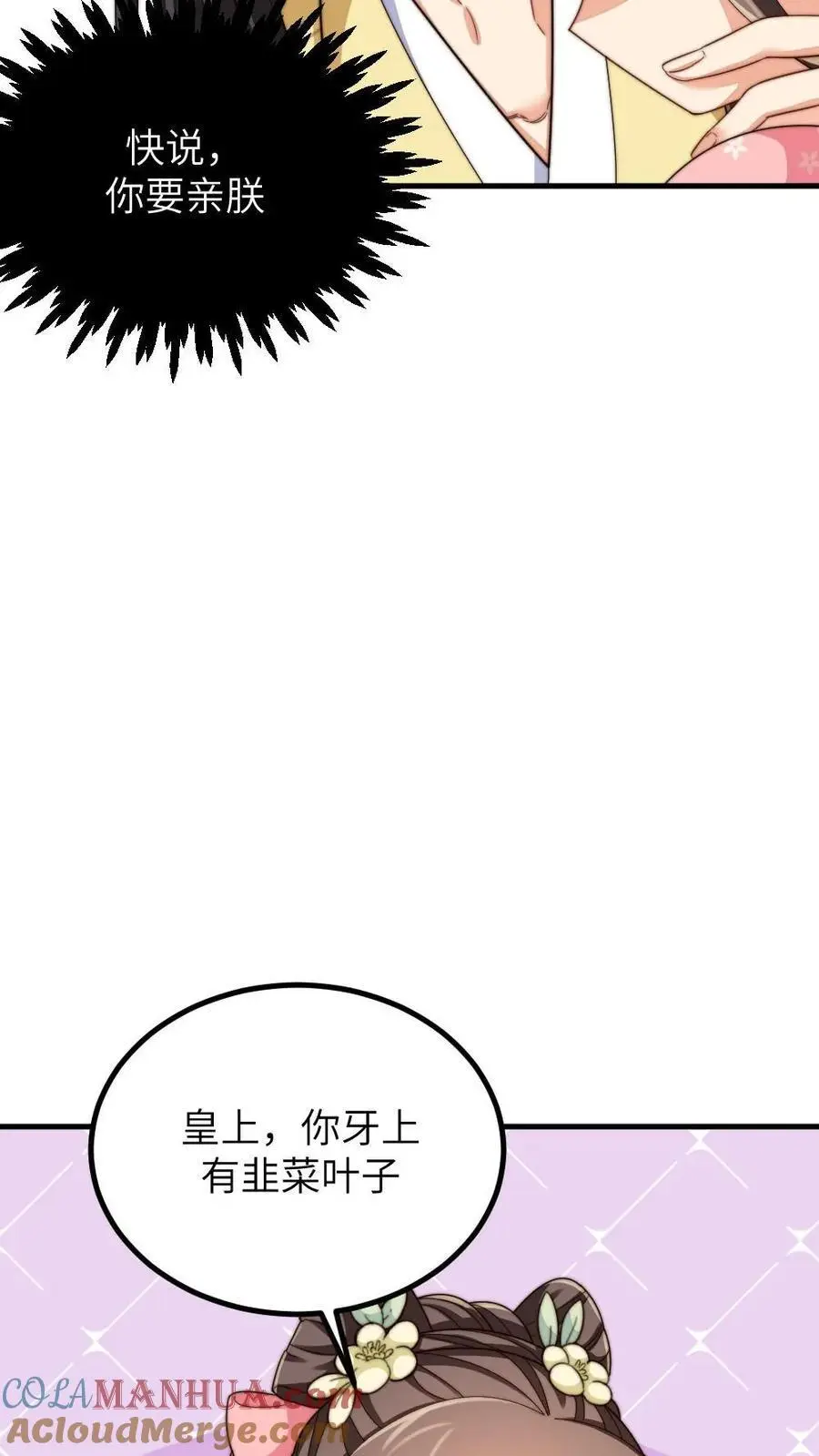 第208话 亲暴君99次？！14