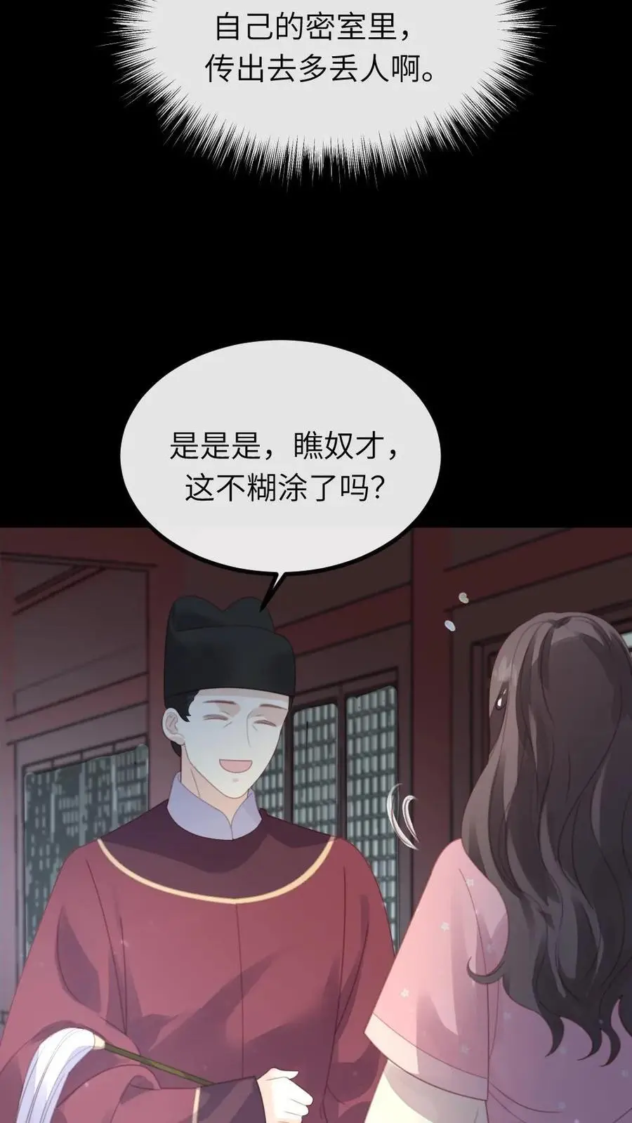 第249话 皇上不就在寝殿吗？9