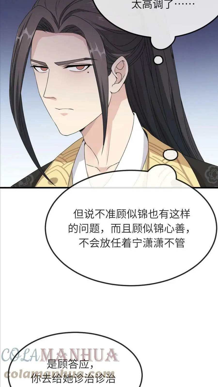 第48话 卿家可知道“痛经”是什么病？16