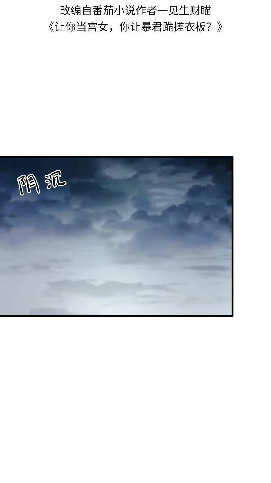 第64话 无宠之人，就是低贱！1