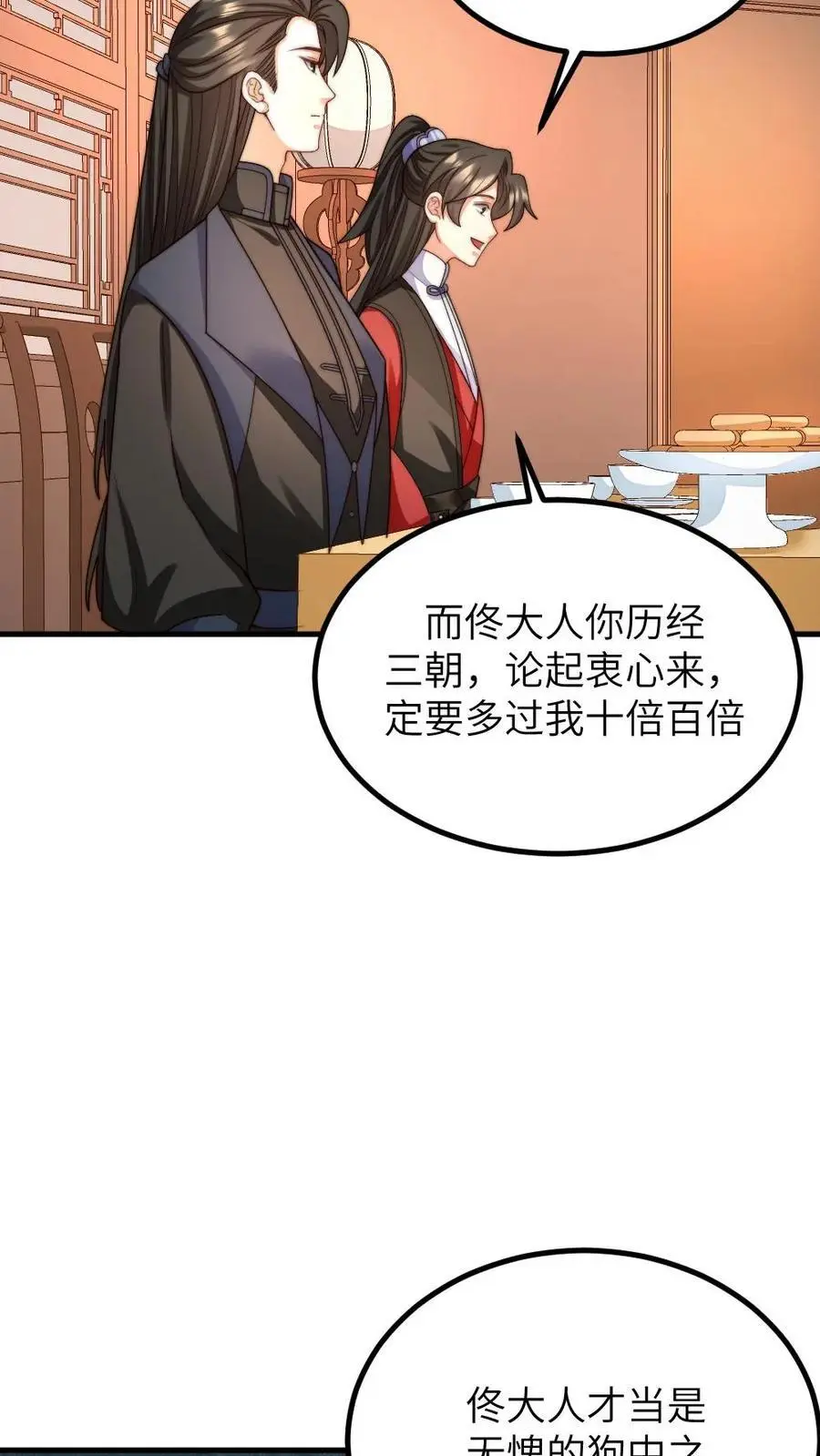 第230话 佟大人是狗中之王25