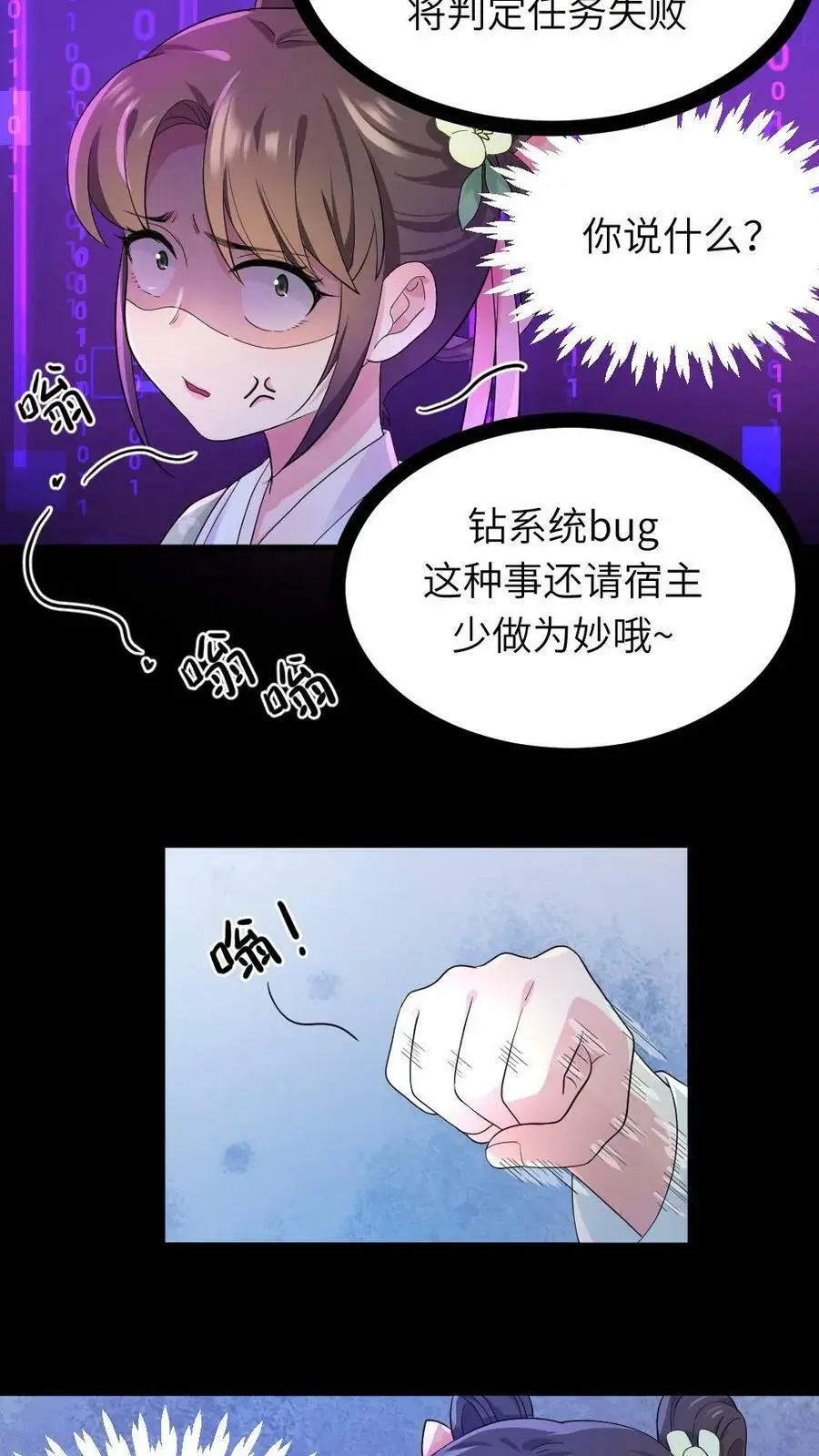 第23话 大胆蚊子敢吸皇上龙血！我插！13