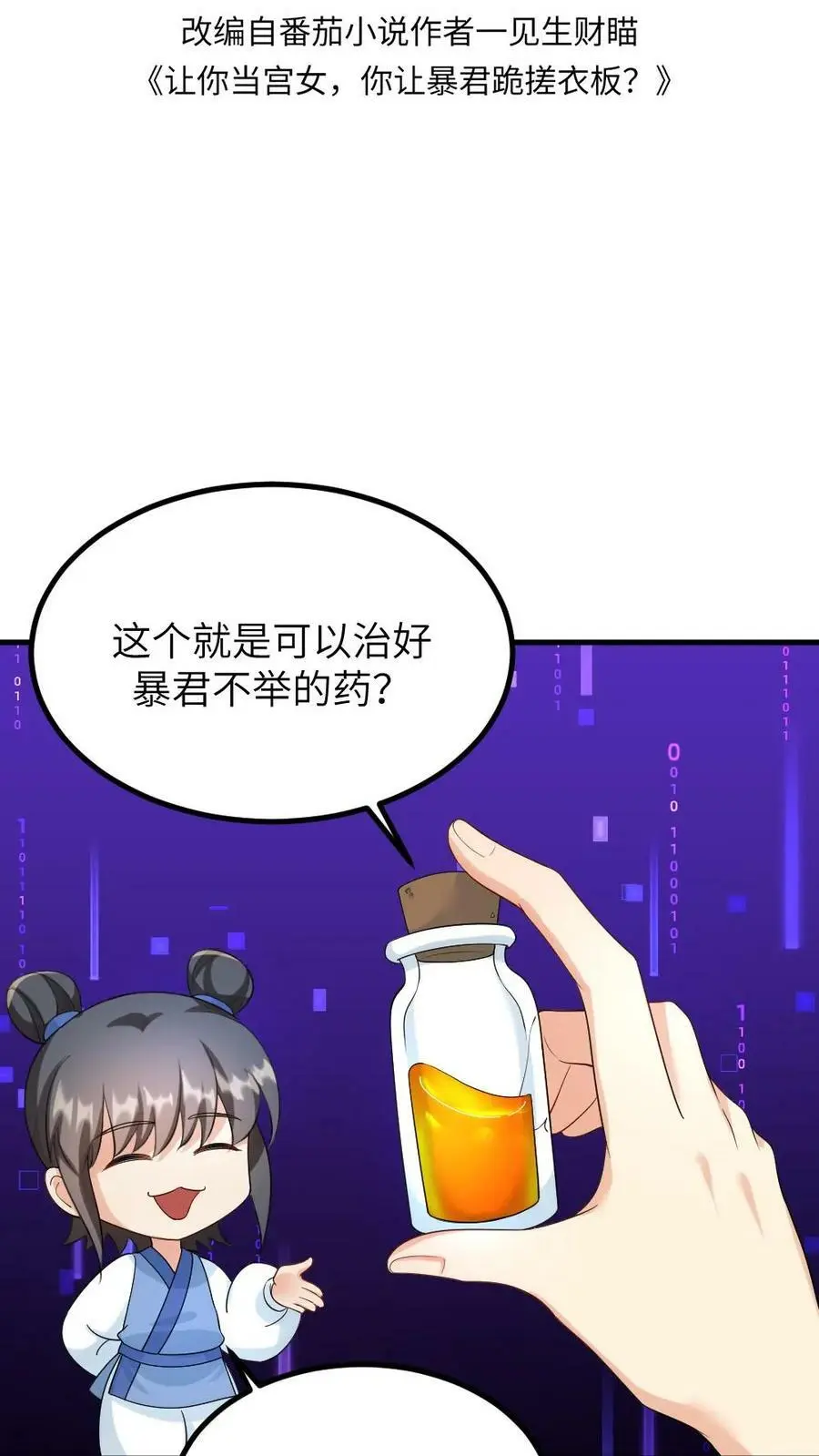 第114话 皇上~来喝药~1