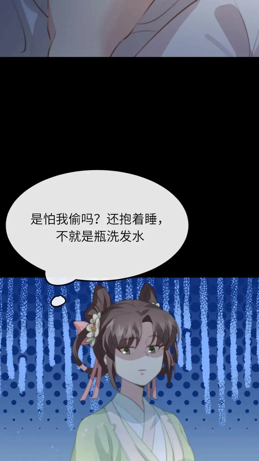 第82话 朕拿你个洗头膏，你就想睡朕？！！25