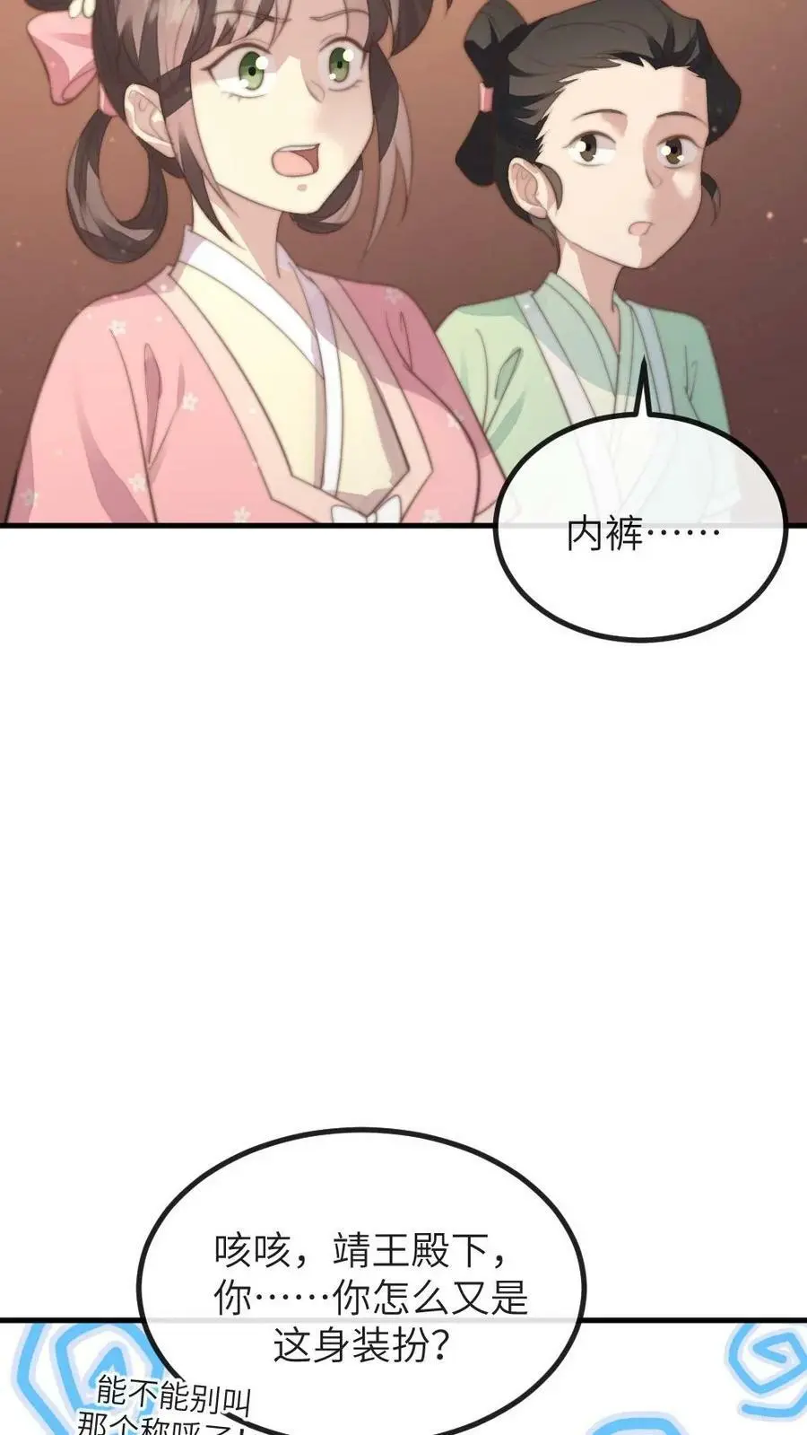 第158话 内裤女侠，救命啊！21