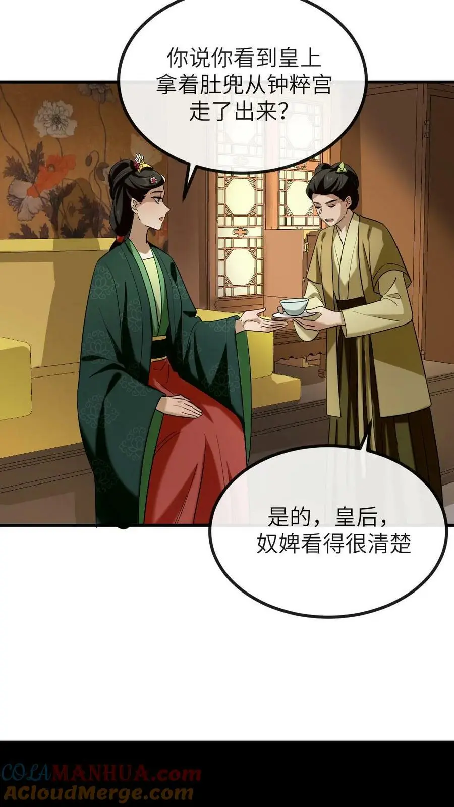 第196话 朕就是来偷你肚兜的16