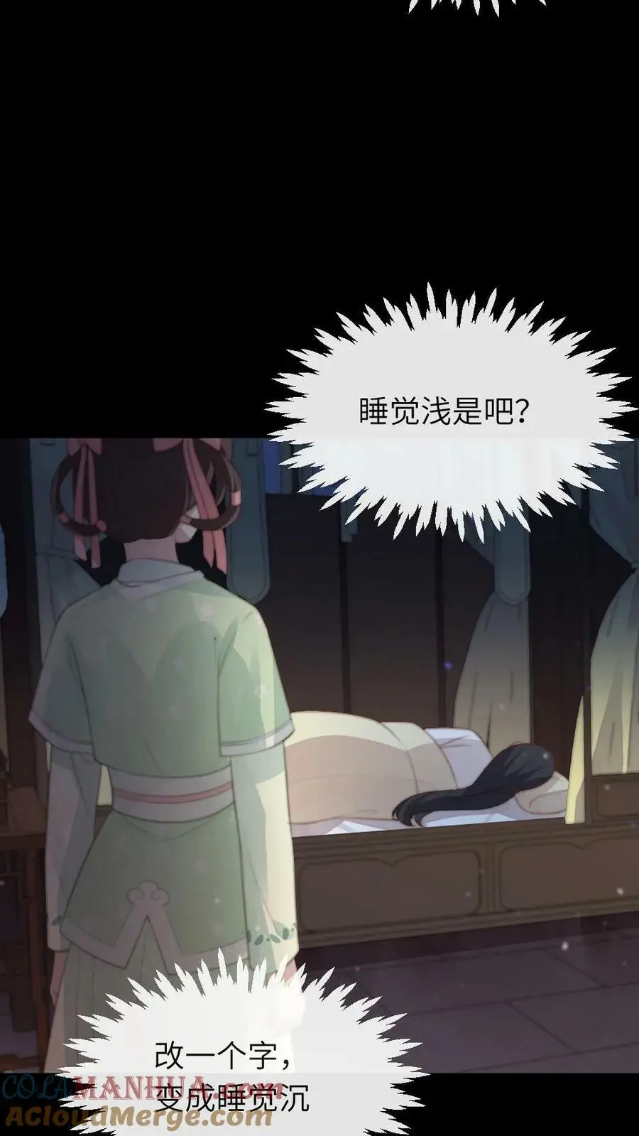 第82话 朕拿你个洗头膏，你就想睡朕？！！22
