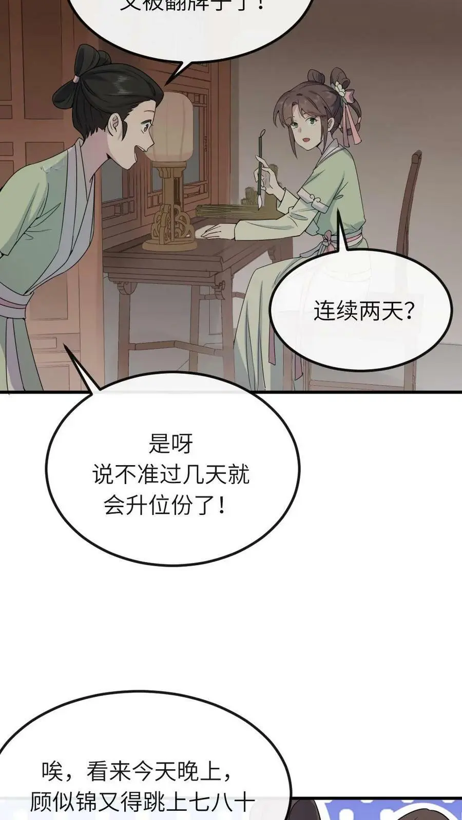 第65话 再去朝阳宫跳操，命都要跳没了17
