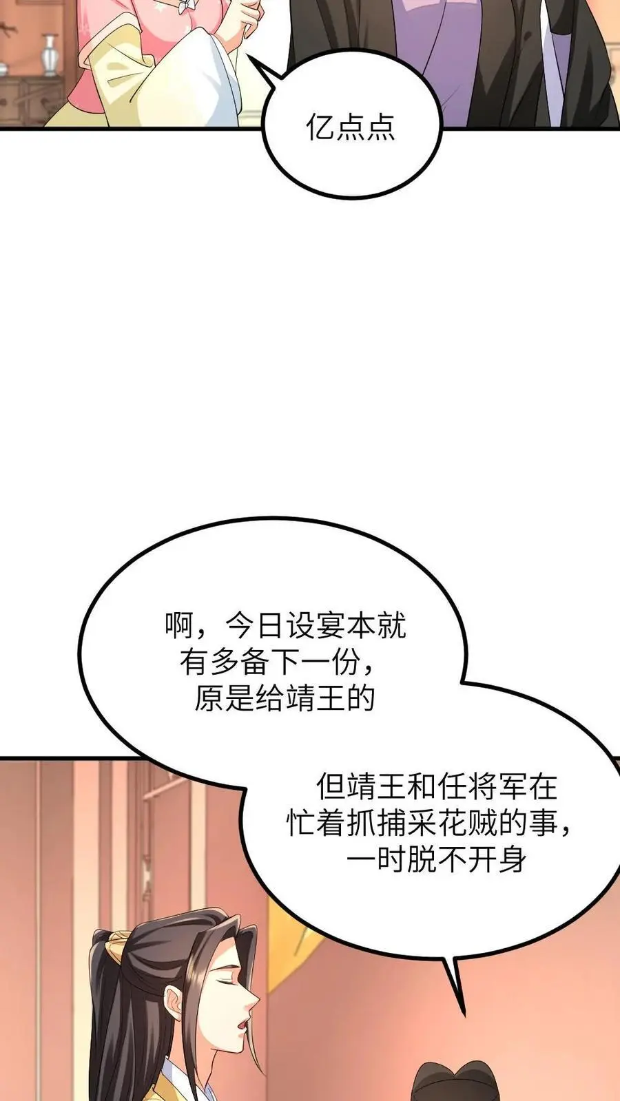 第214话 没想到皇帝你变闷骚了9