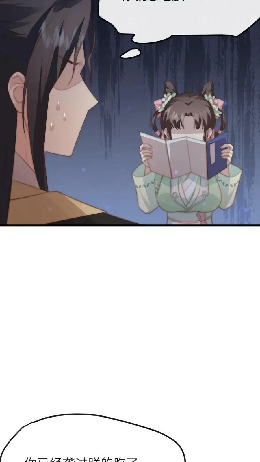 第82话 朕拿你个洗头膏，你就想睡朕？！！15