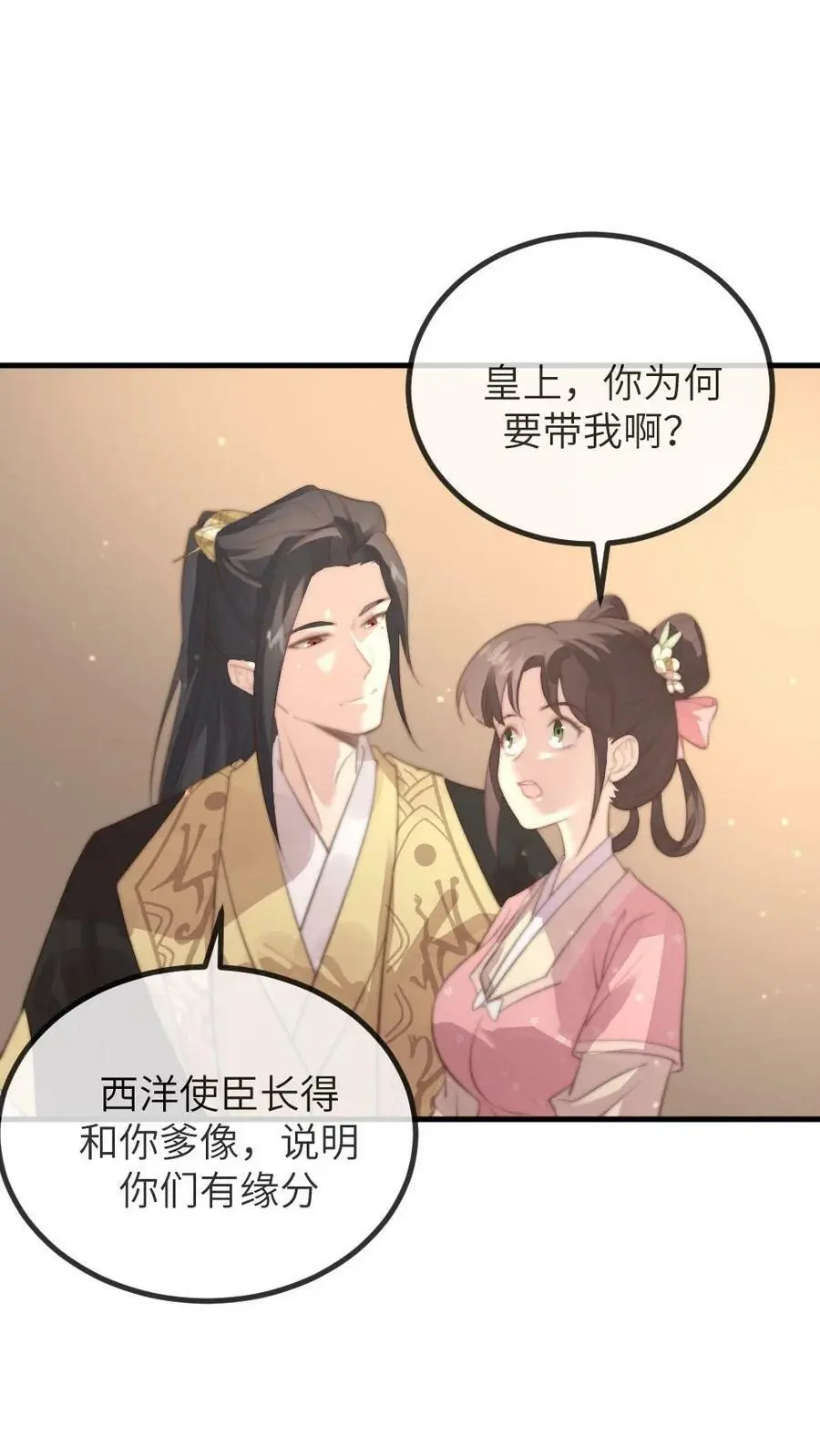 第167话 别动！小心伤着咱儿子17