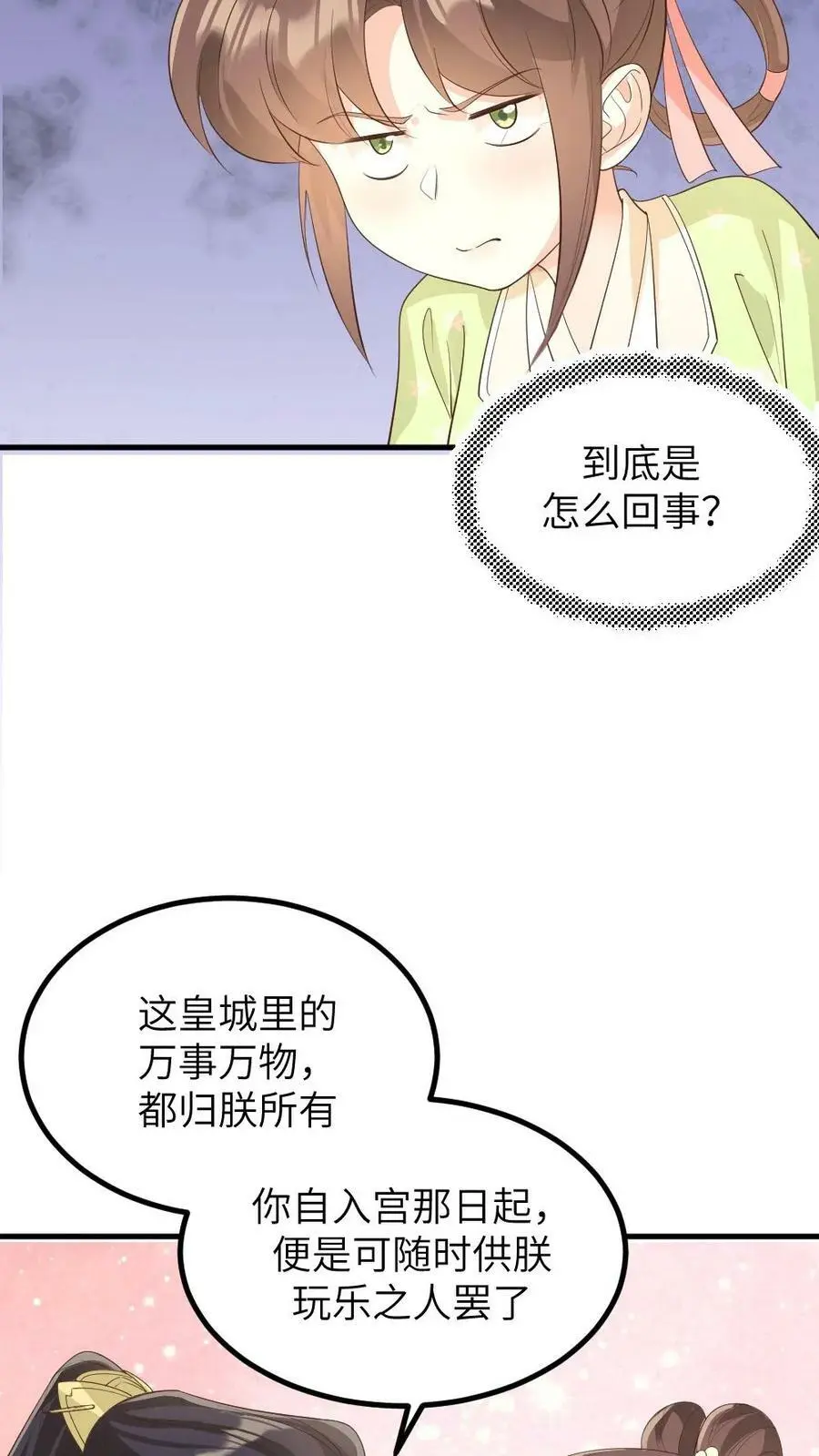 第154话 你该改口自称嫔妾了13