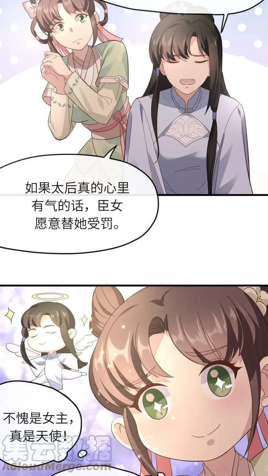 第11话 玛丽苏女主顶着天使光环10