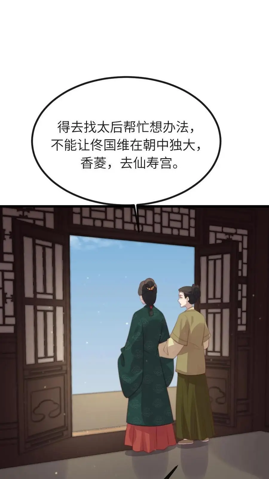 第255话 佟贵妃复位，皇后暴怒15
