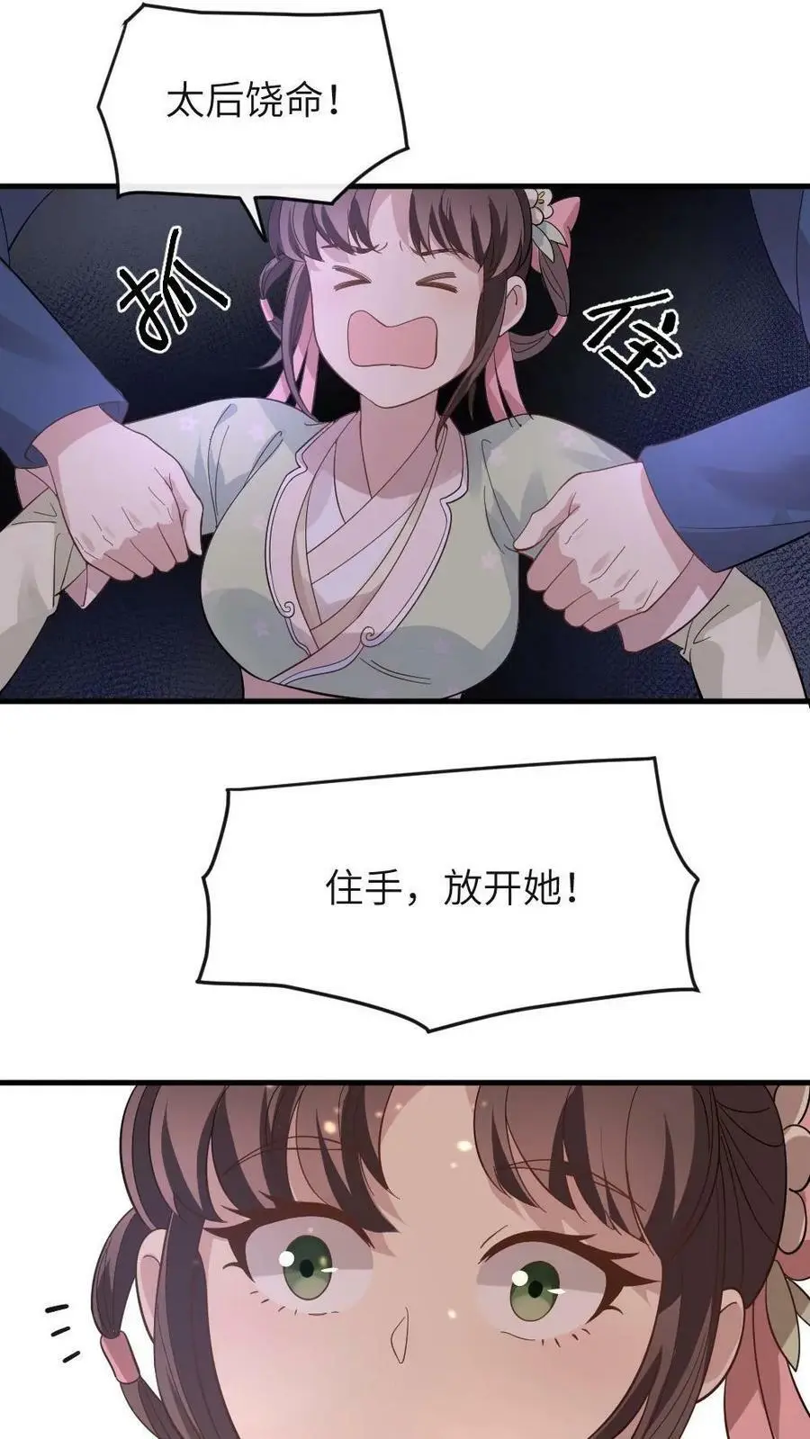 第11话 玛丽苏女主顶着天使光环3