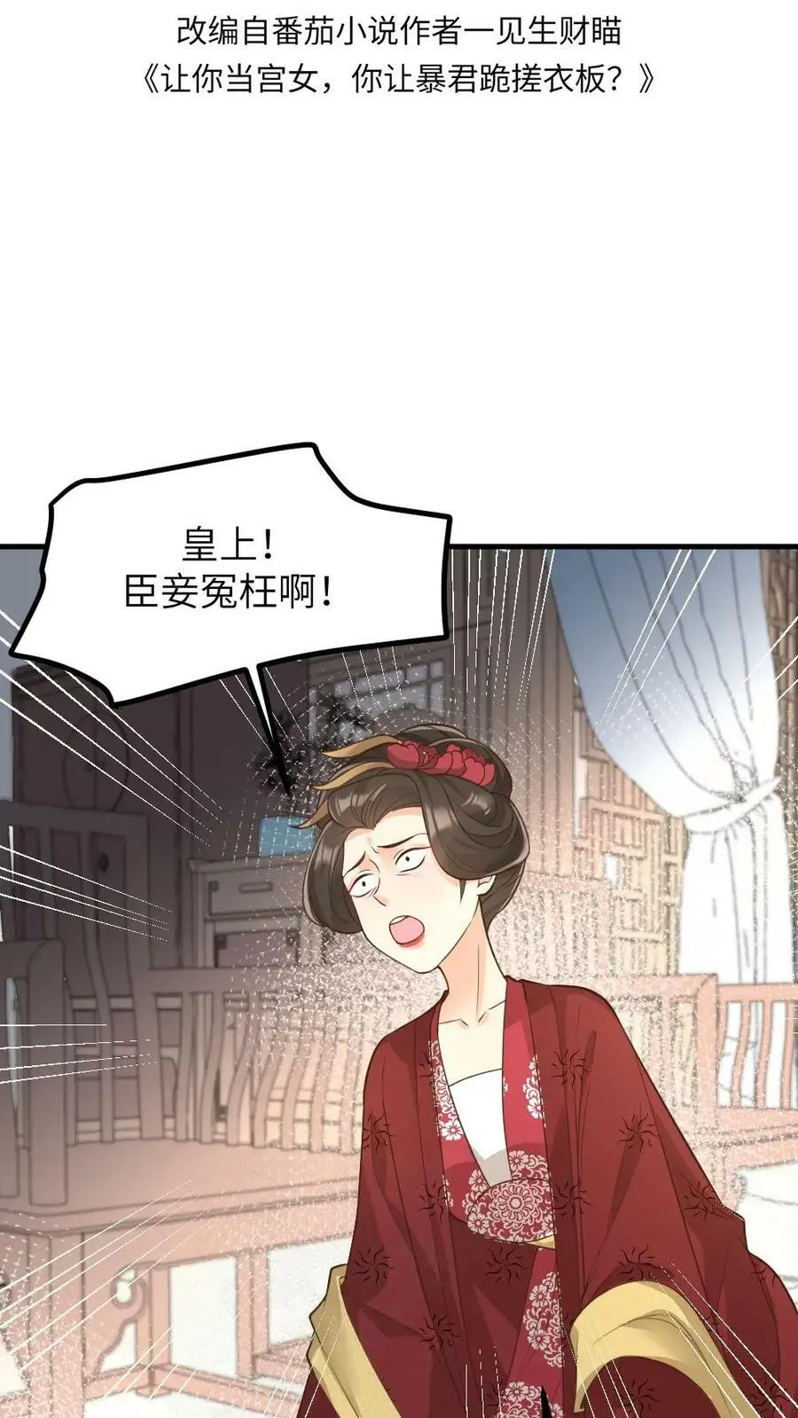 第135话 皇上，留她一条全尸吧1
