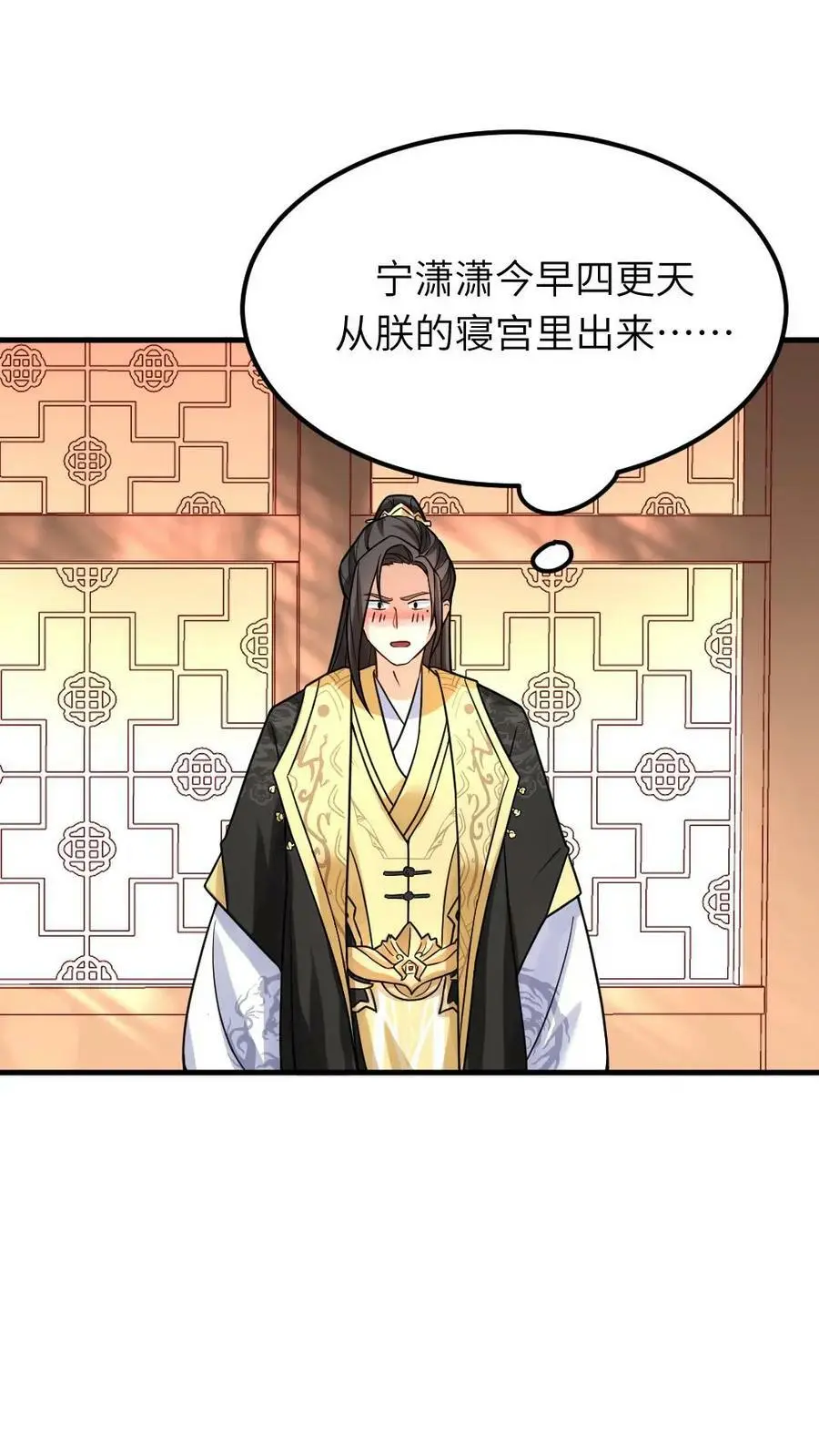 第84话 宁潇潇，还朕清白！21