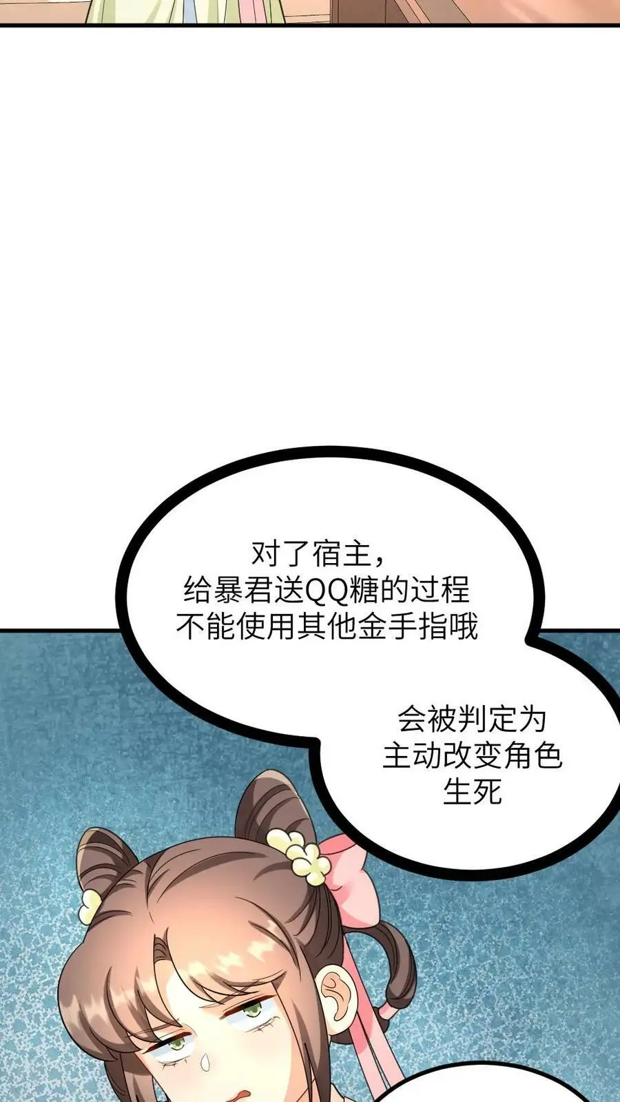 第107话 奴婢有法子可以救皇上5