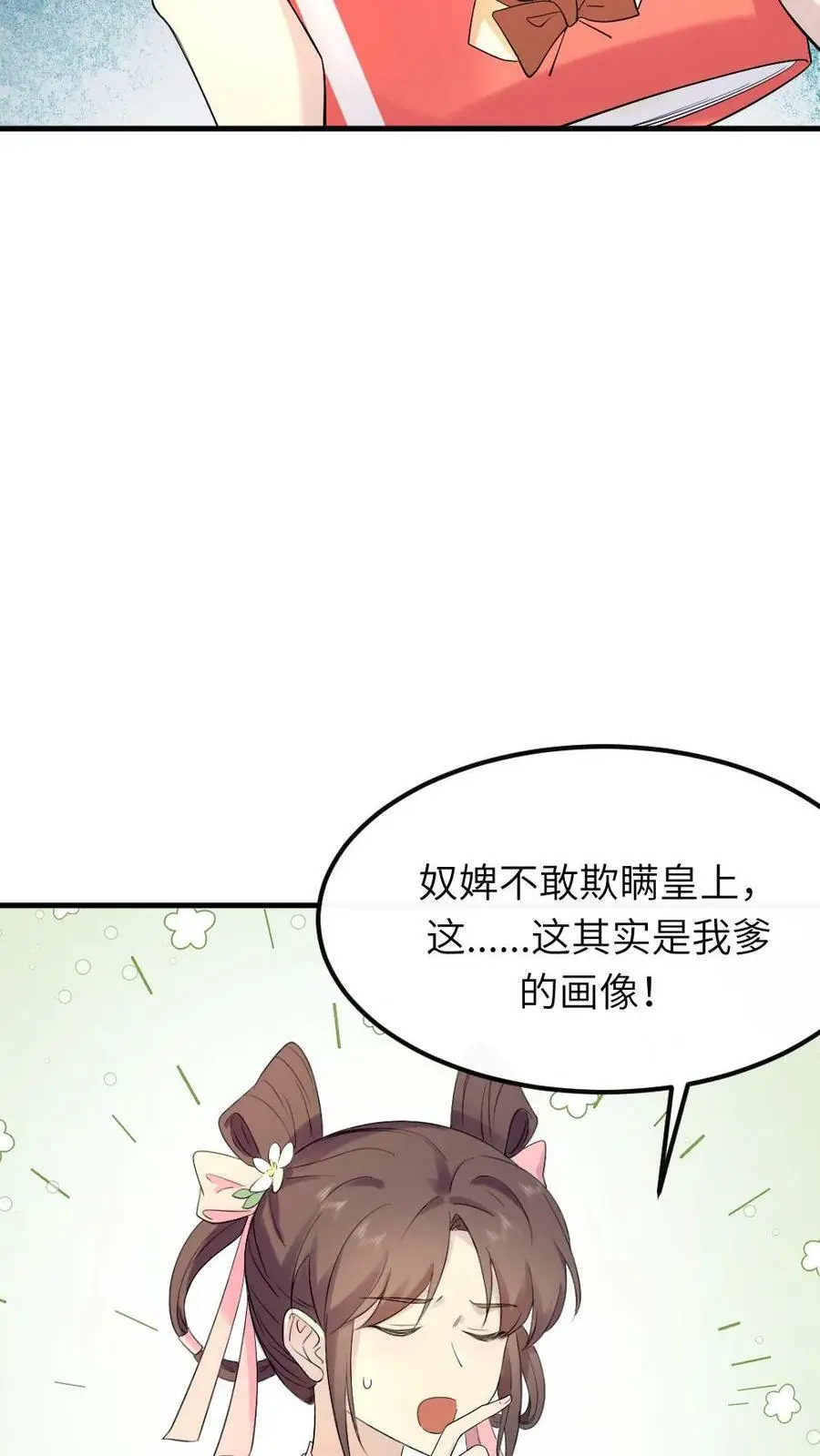 第79话 这其实是我爹9